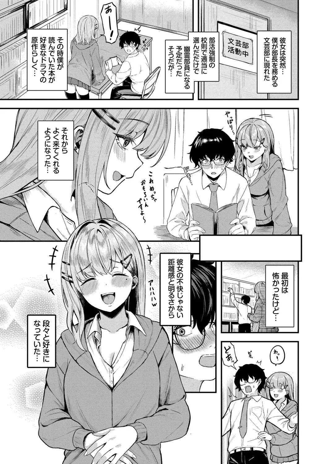 [箱れぇま] きみに堕ちる【デジタル特装版】【FANZA限定版】 - Page 88