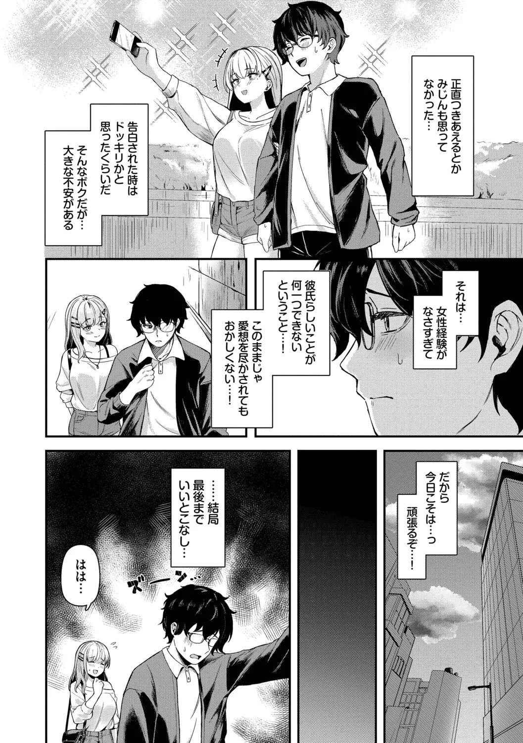 [箱れぇま] きみに堕ちる【デジタル特装版】【FANZA限定版】 - Page 89
