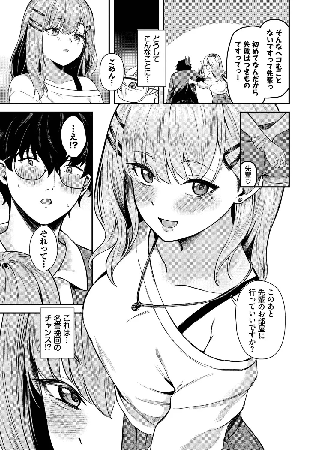 [箱れぇま] きみに堕ちる【デジタル特装版】【FANZA限定版】 - Page 90