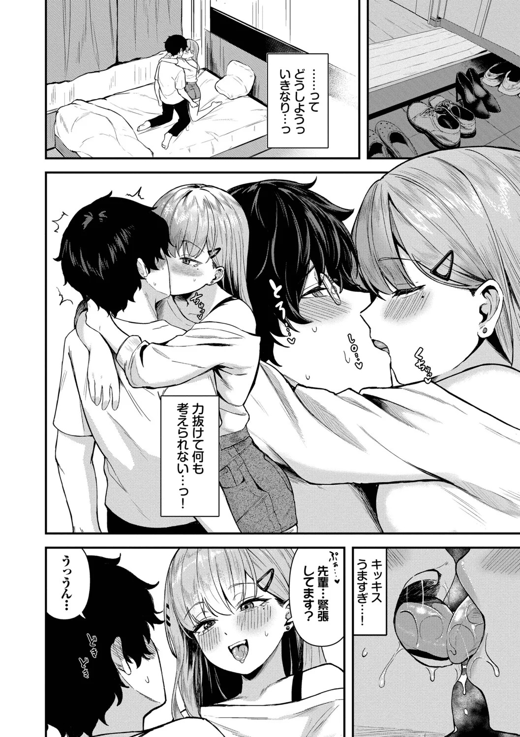 [箱れぇま] きみに堕ちる【デジタル特装版】【FANZA限定版】 - Page 91