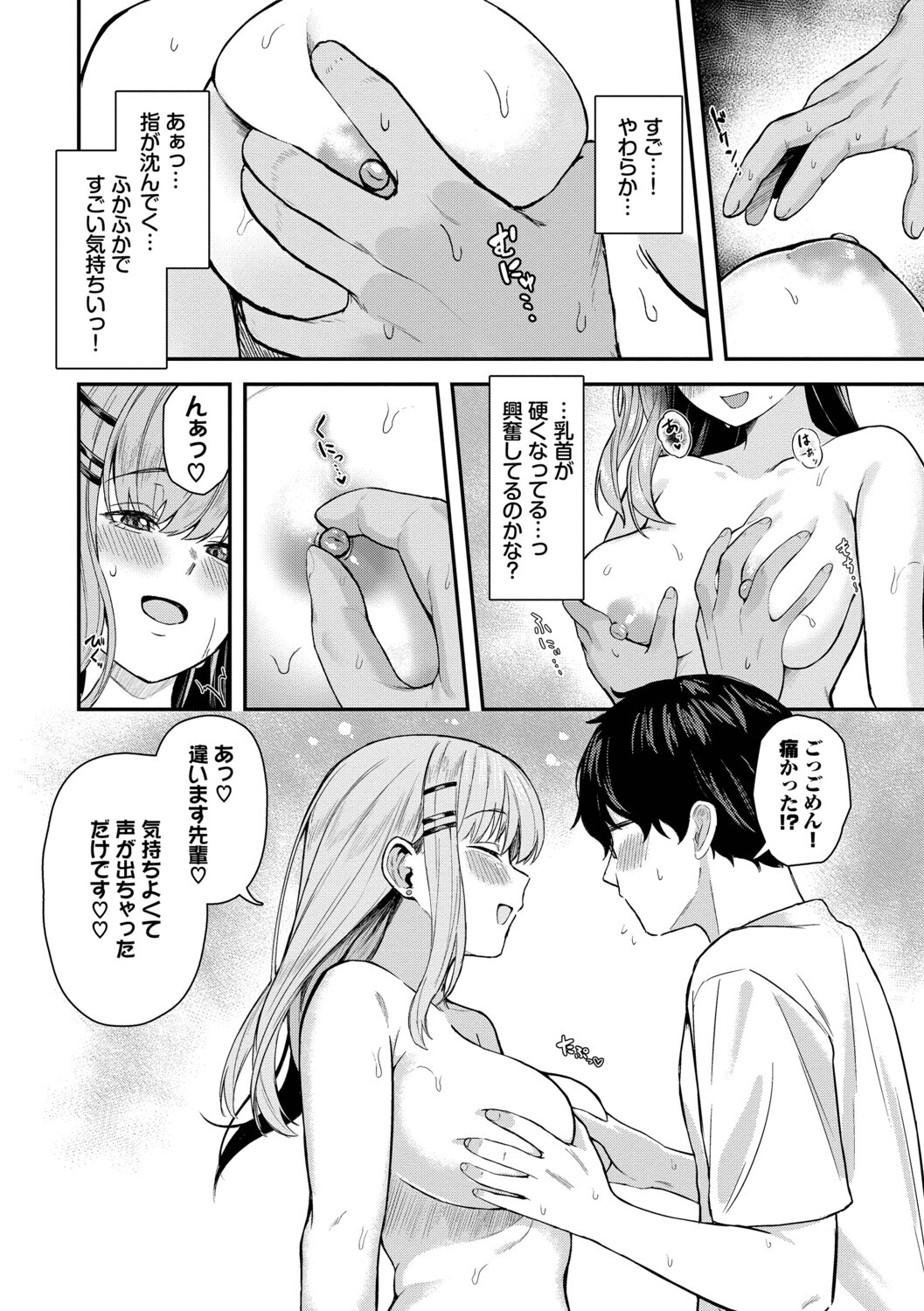 [箱れぇま] きみに堕ちる【デジタル特装版】【FANZA限定版】 - Page 93