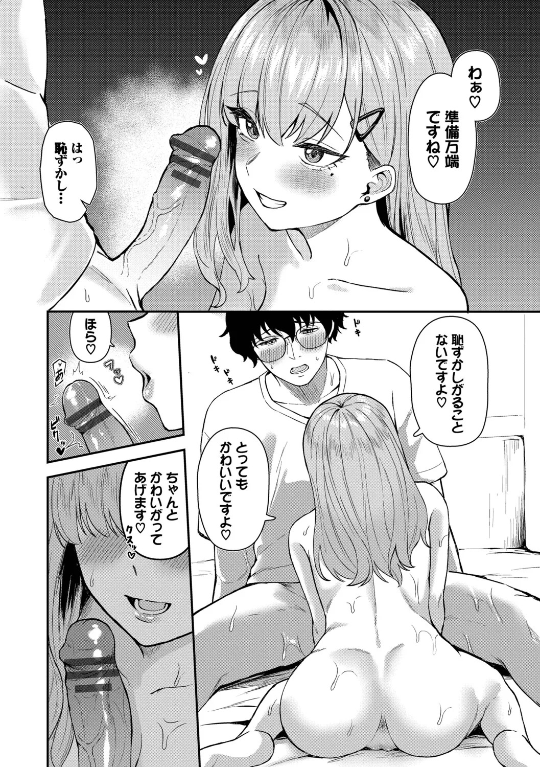 [箱れぇま] きみに堕ちる【デジタル特装版】【FANZA限定版】 - Page 95