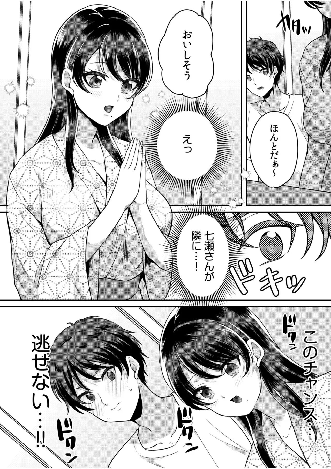[きなぎれあ] ナマイキ女子と本命巨乳〜美乳ぞろいのゼミ旅行〜 【電子単行本】【デジタル特装版】 - Page 10