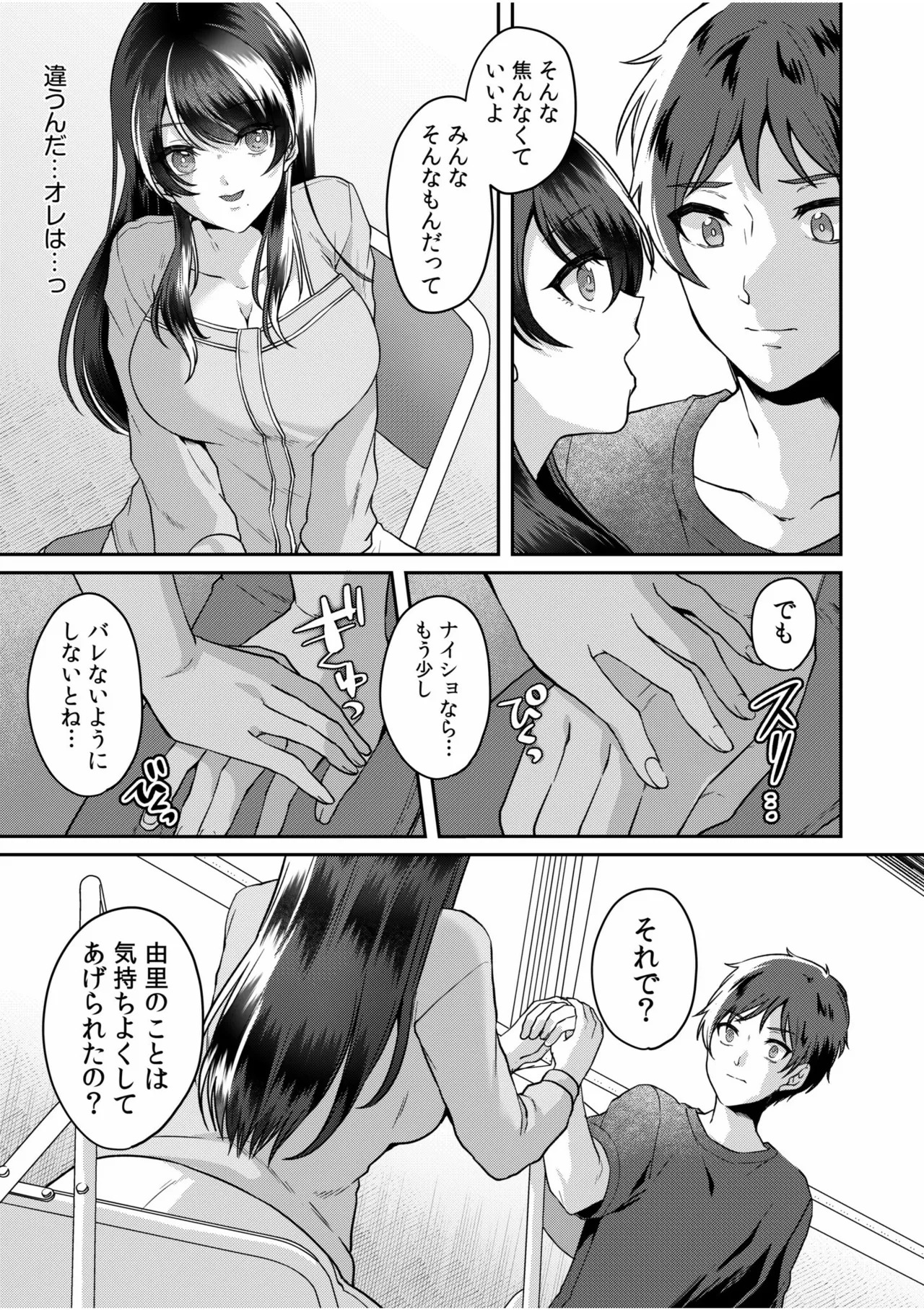 [きなぎれあ] ナマイキ女子と本命巨乳〜美乳ぞろいのゼミ旅行〜 【電子単行本】【デジタル特装版】 - Page 101