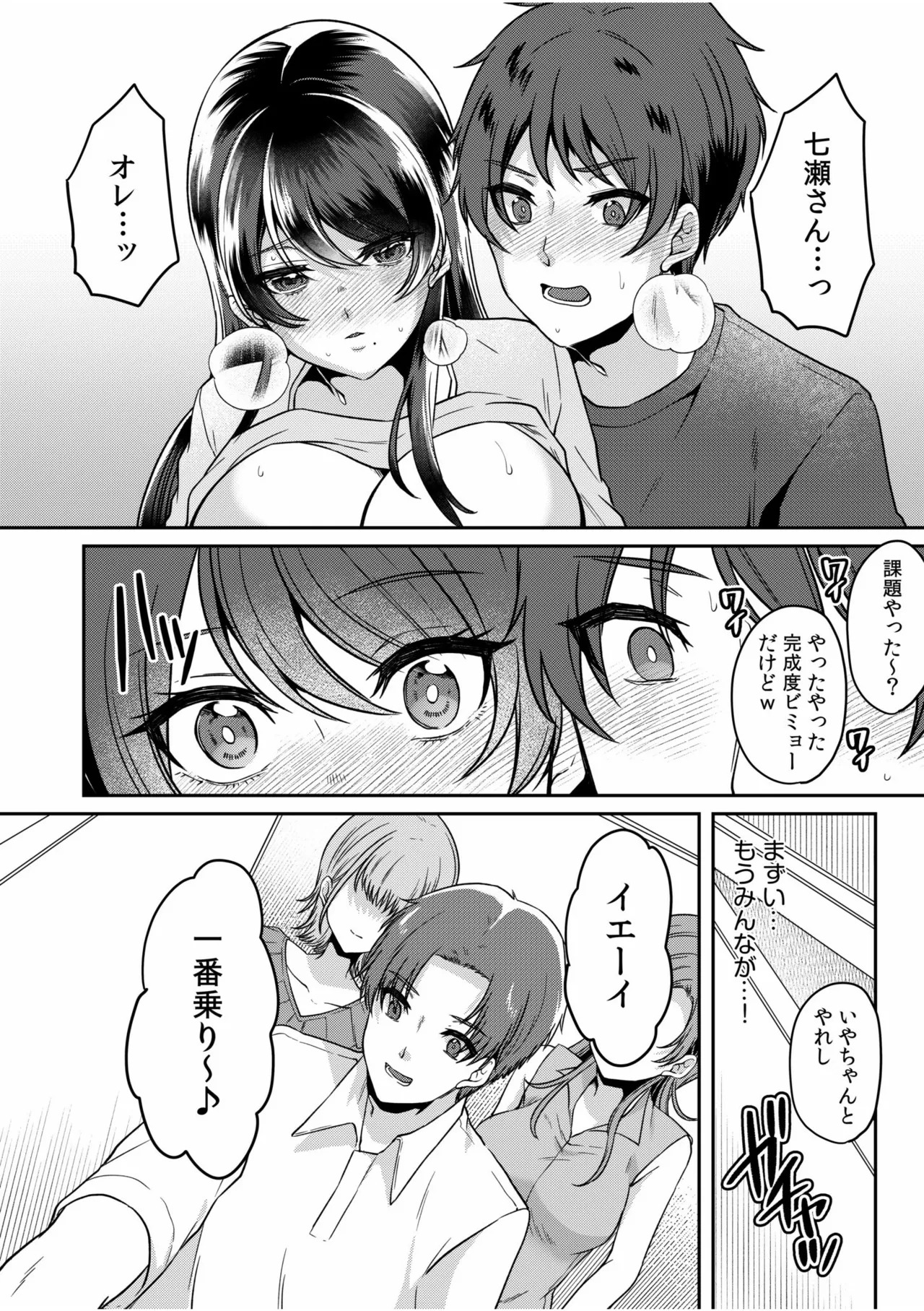 [きなぎれあ] ナマイキ女子と本命巨乳〜美乳ぞろいのゼミ旅行〜 【電子単行本】【デジタル特装版】 - Page 108