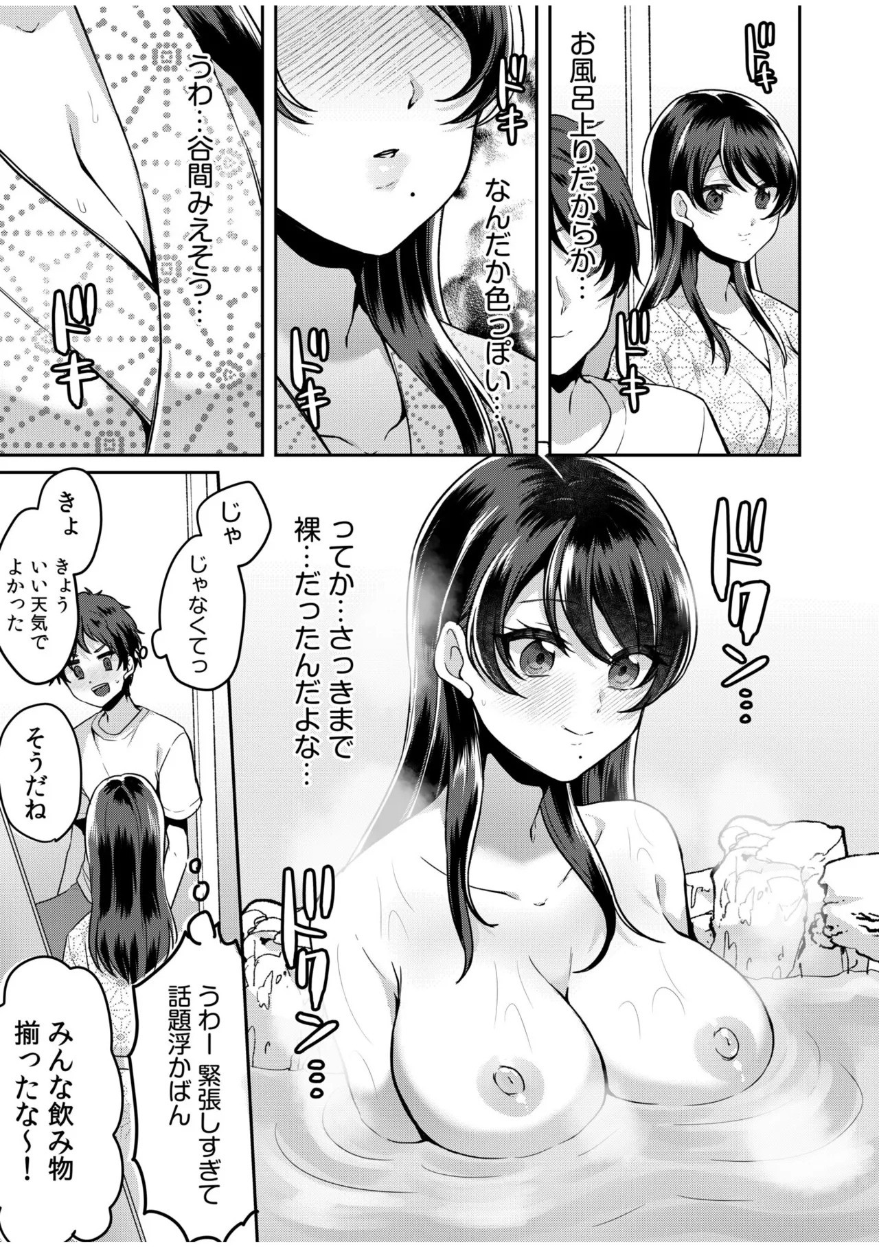 [きなぎれあ] ナマイキ女子と本命巨乳〜美乳ぞろいのゼミ旅行〜 【電子単行本】【デジタル特装版】 - Page 11