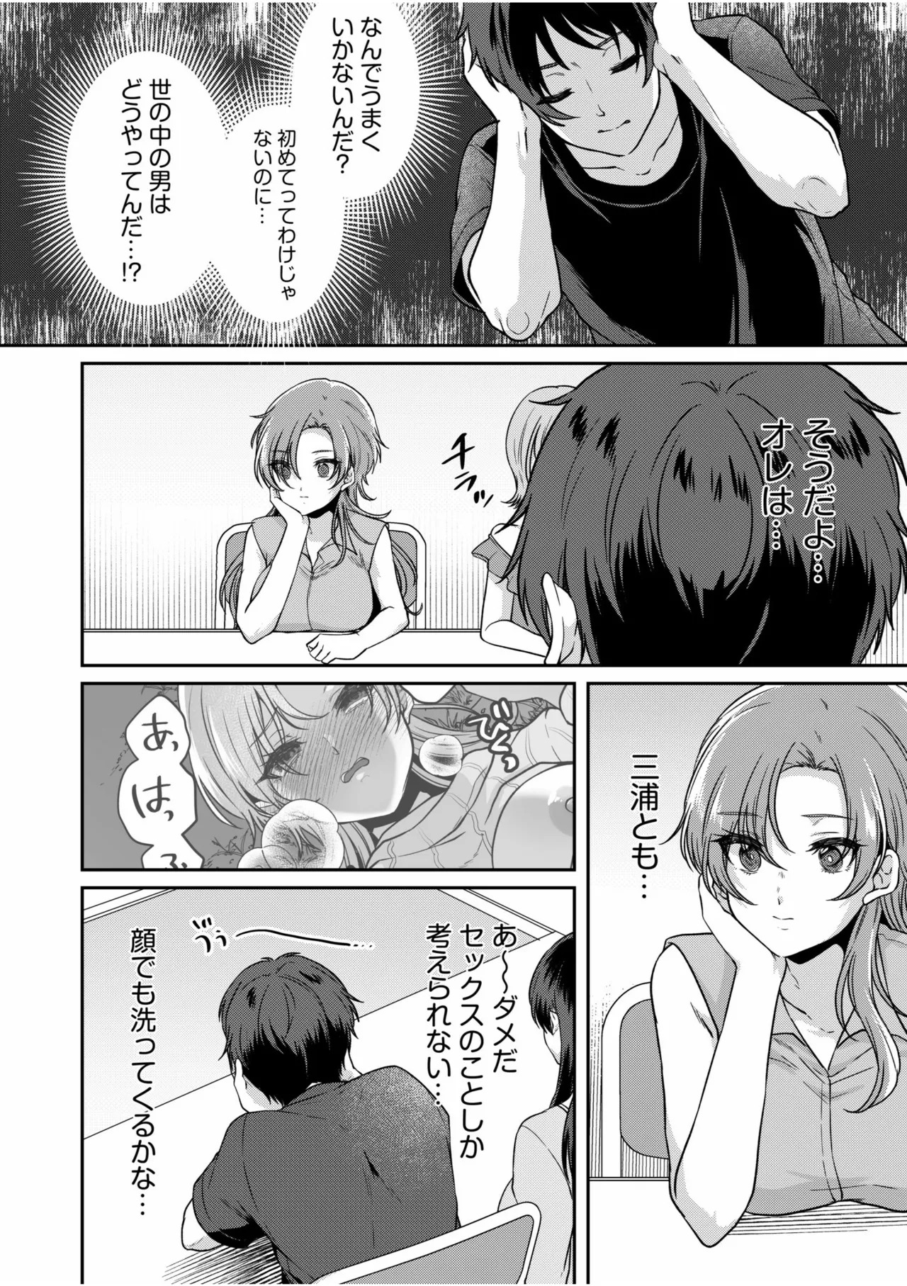 [きなぎれあ] ナマイキ女子と本命巨乳〜美乳ぞろいのゼミ旅行〜 【電子単行本】【デジタル特装版】 - Page 110