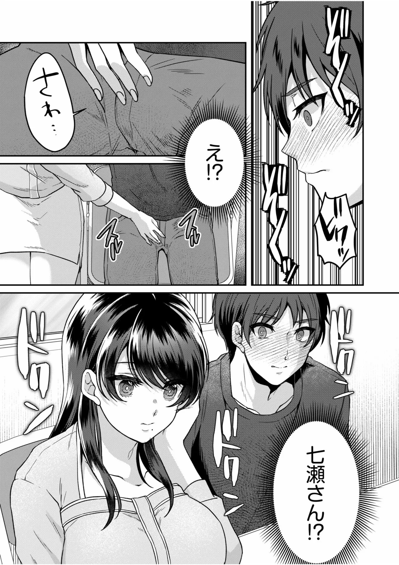 [きなぎれあ] ナマイキ女子と本命巨乳〜美乳ぞろいのゼミ旅行〜 【電子単行本】【デジタル特装版】 - Page 111