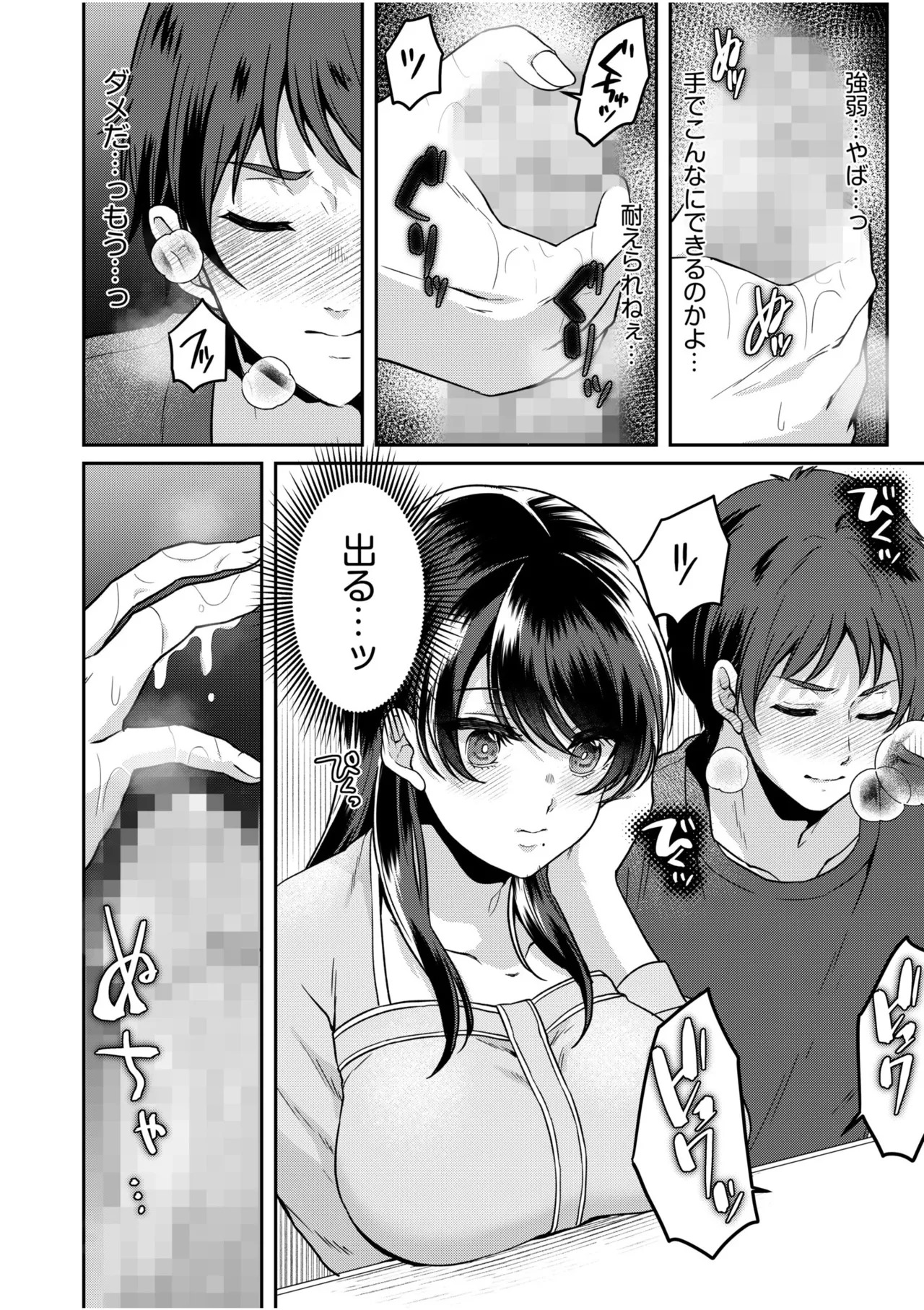 [きなぎれあ] ナマイキ女子と本命巨乳〜美乳ぞろいのゼミ旅行〜 【電子単行本】【デジタル特装版】 - Page 114