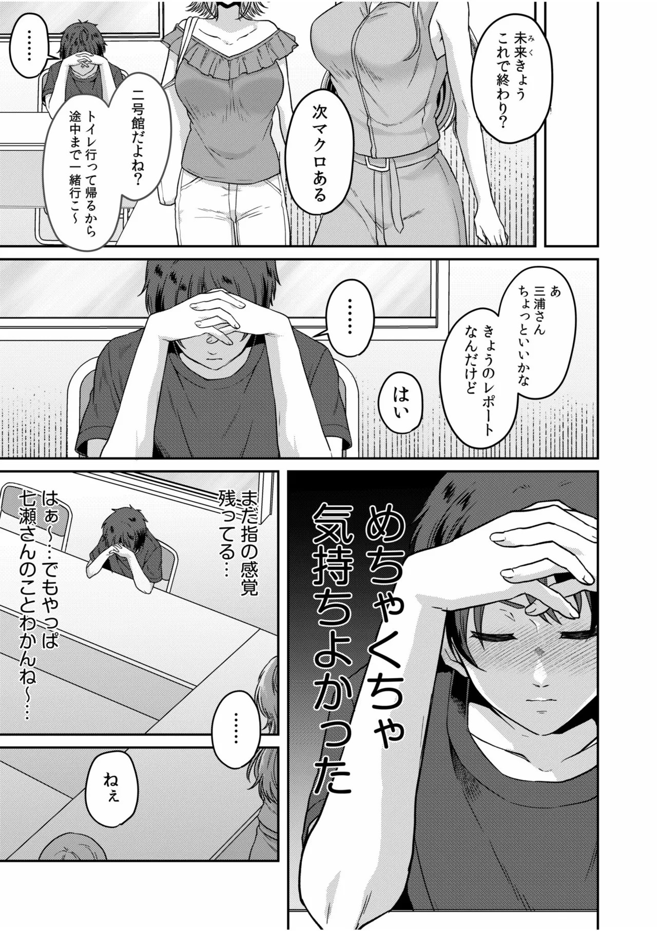 [きなぎれあ] ナマイキ女子と本命巨乳〜美乳ぞろいのゼミ旅行〜 【電子単行本】【デジタル特装版】 - Page 115