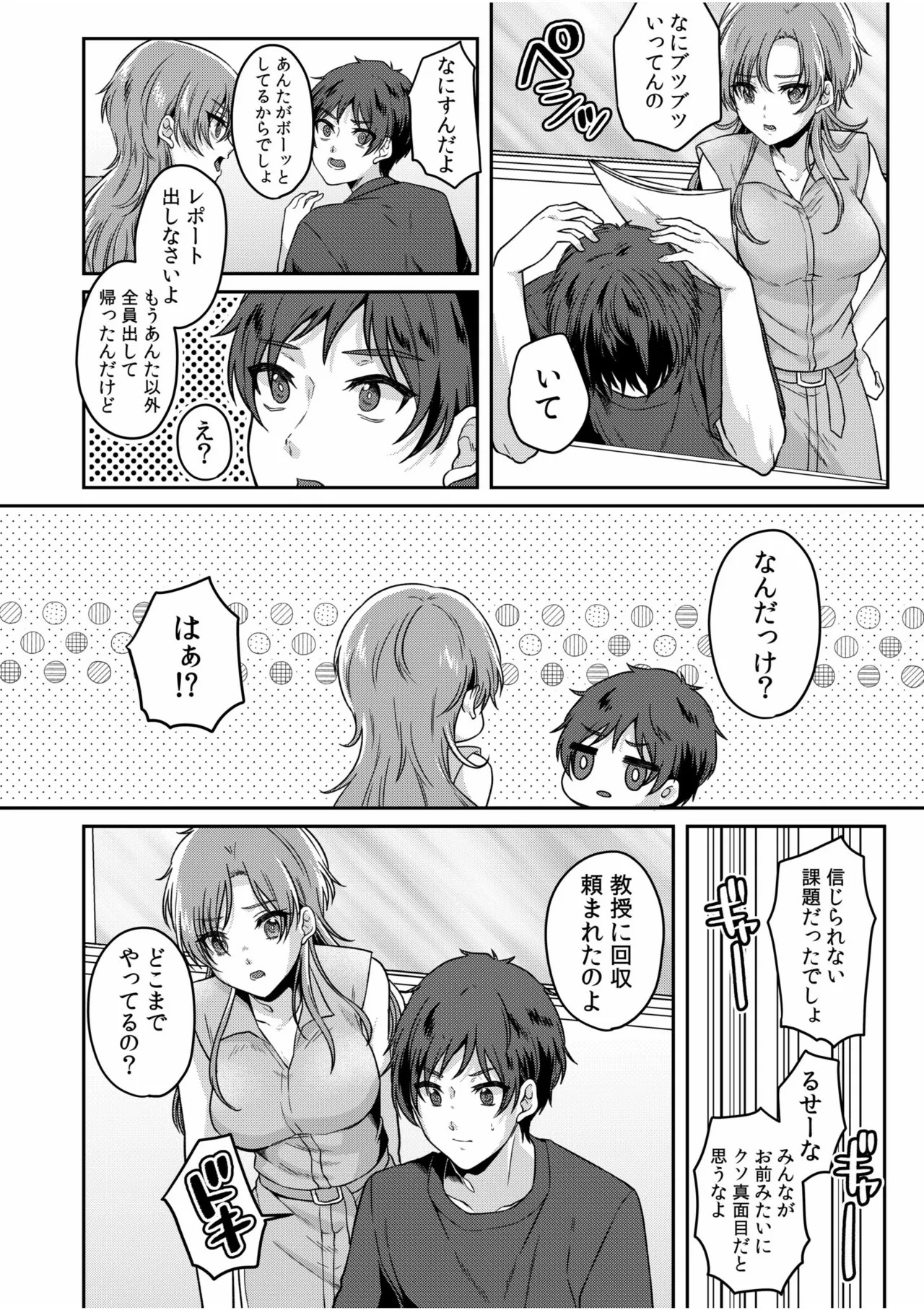 [きなぎれあ] ナマイキ女子と本命巨乳〜美乳ぞろいのゼミ旅行〜 【電子単行本】【デジタル特装版】 - Page 116