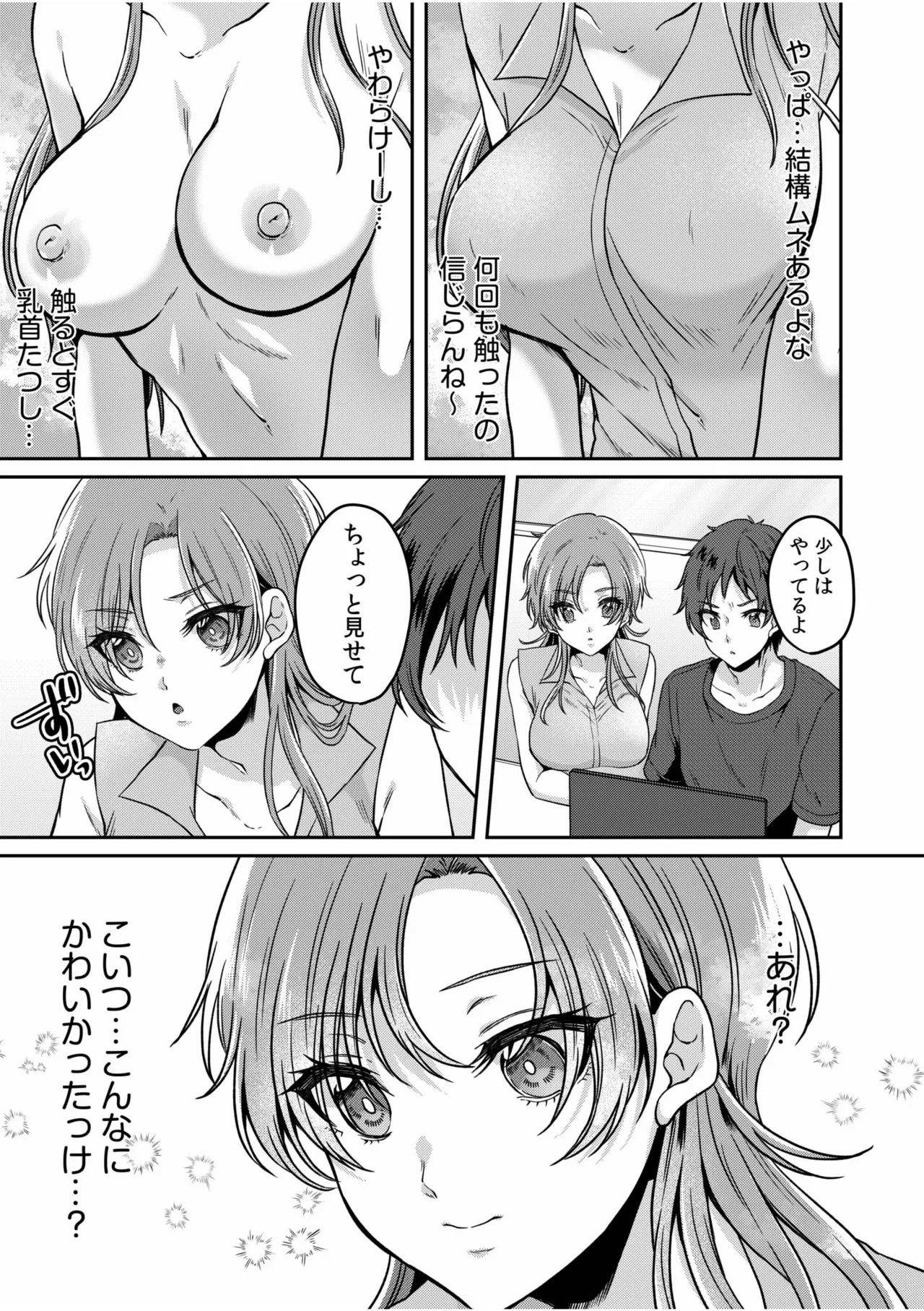[きなぎれあ] ナマイキ女子と本命巨乳〜美乳ぞろいのゼミ旅行〜 【電子単行本】【デジタル特装版】 - Page 117