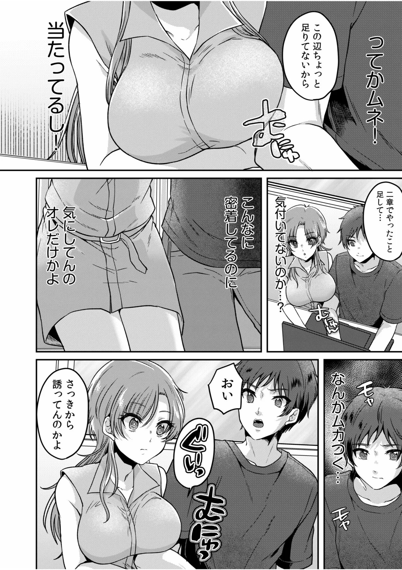 [きなぎれあ] ナマイキ女子と本命巨乳〜美乳ぞろいのゼミ旅行〜 【電子単行本】【デジタル特装版】 - Page 118