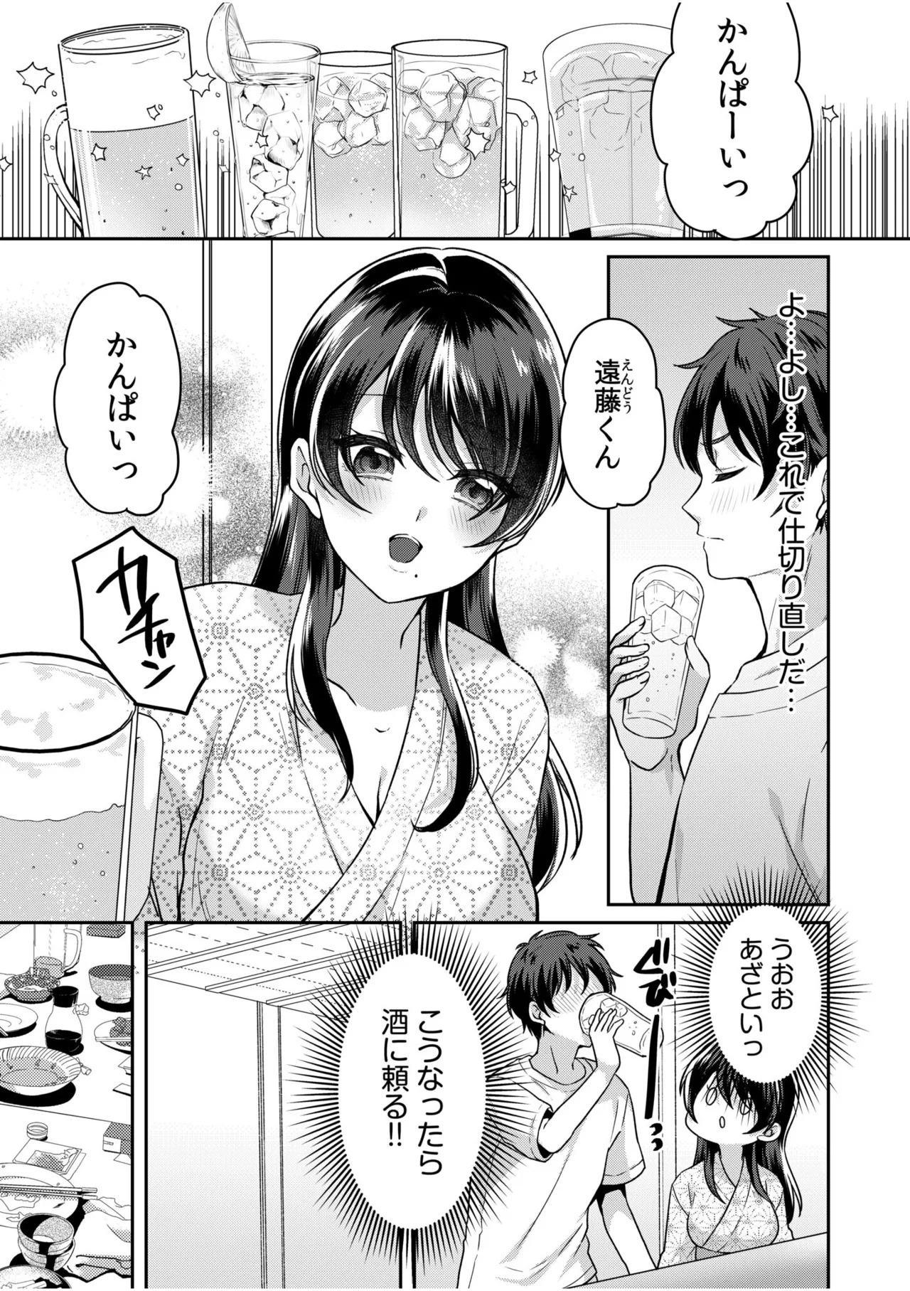 [きなぎれあ] ナマイキ女子と本命巨乳〜美乳ぞろいのゼミ旅行〜 【電子単行本】【デジタル特装版】 - Page 12