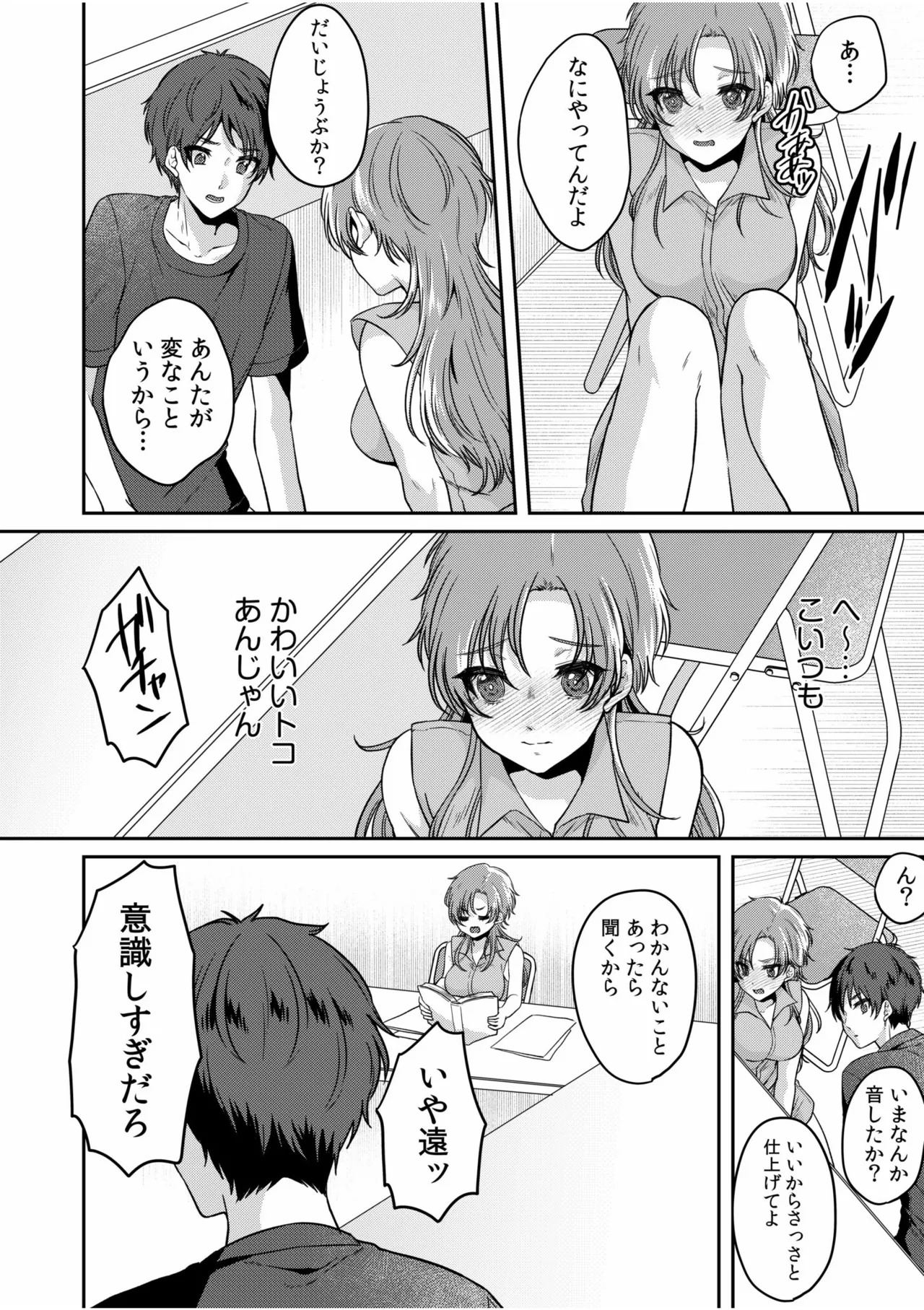 [きなぎれあ] ナマイキ女子と本命巨乳〜美乳ぞろいのゼミ旅行〜 【電子単行本】【デジタル特装版】 - Page 120