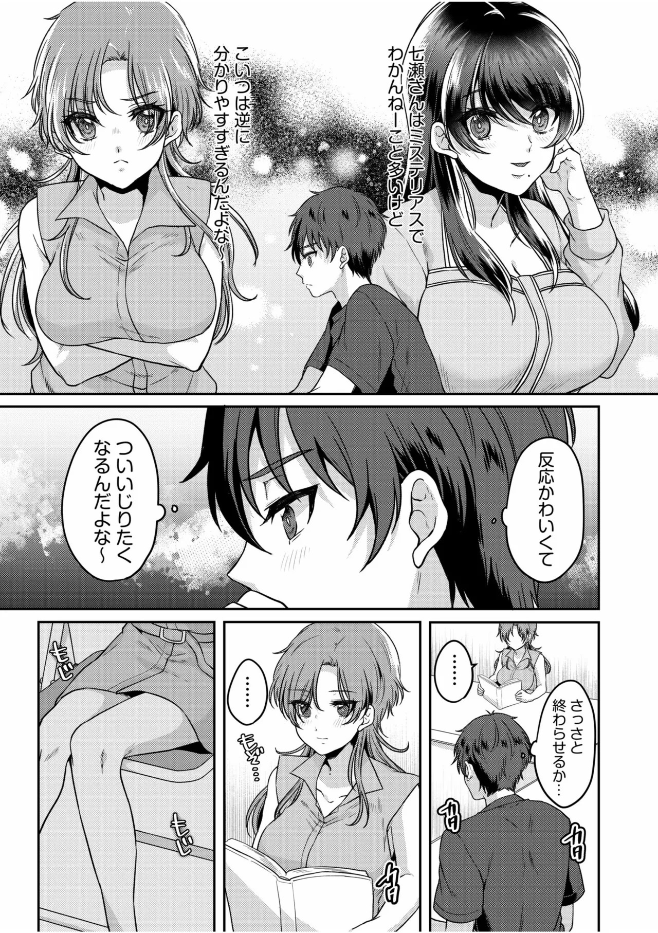 [きなぎれあ] ナマイキ女子と本命巨乳〜美乳ぞろいのゼミ旅行〜 【電子単行本】【デジタル特装版】 - Page 121