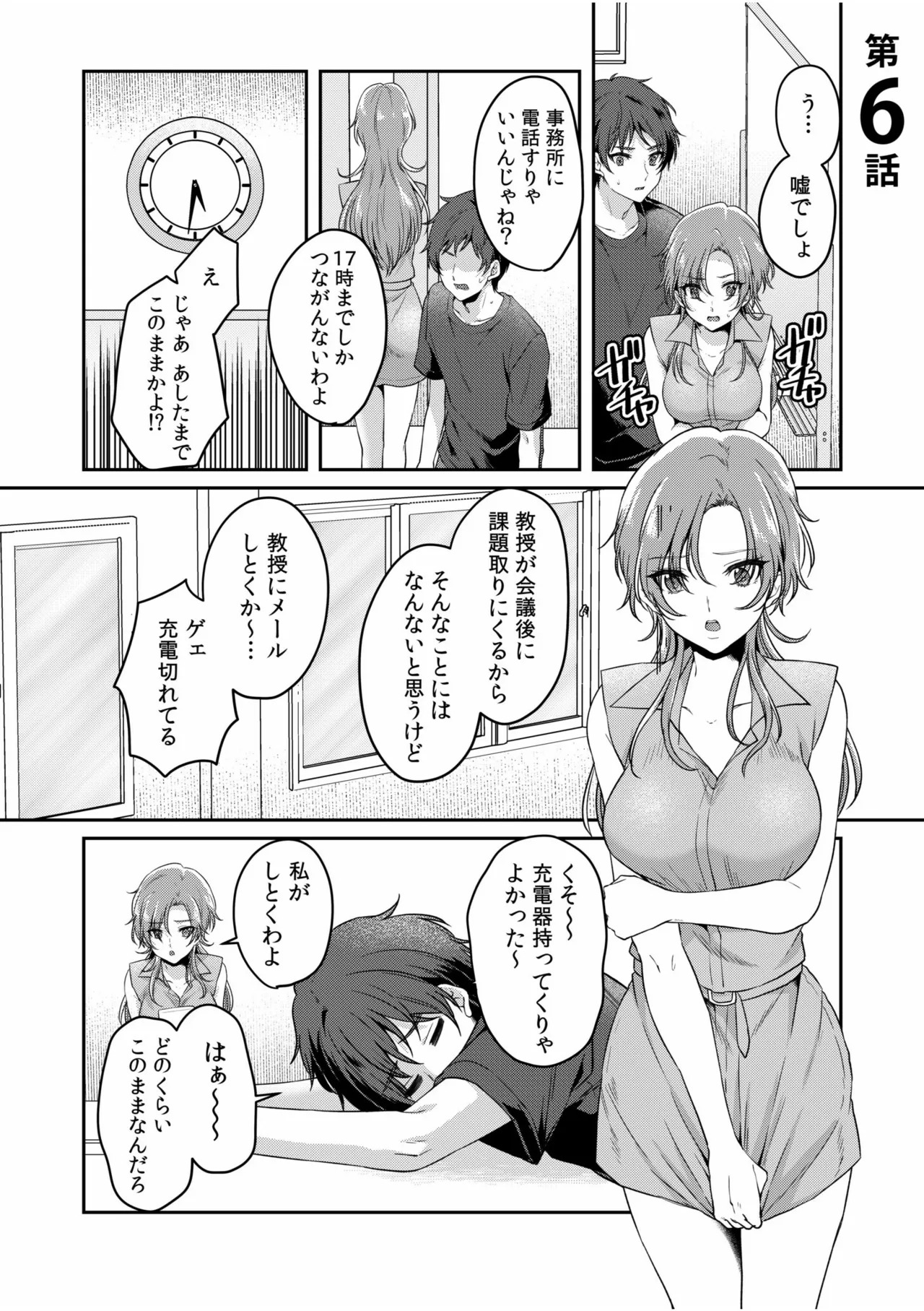 [きなぎれあ] ナマイキ女子と本命巨乳〜美乳ぞろいのゼミ旅行〜 【電子単行本】【デジタル特装版】 - Page 123