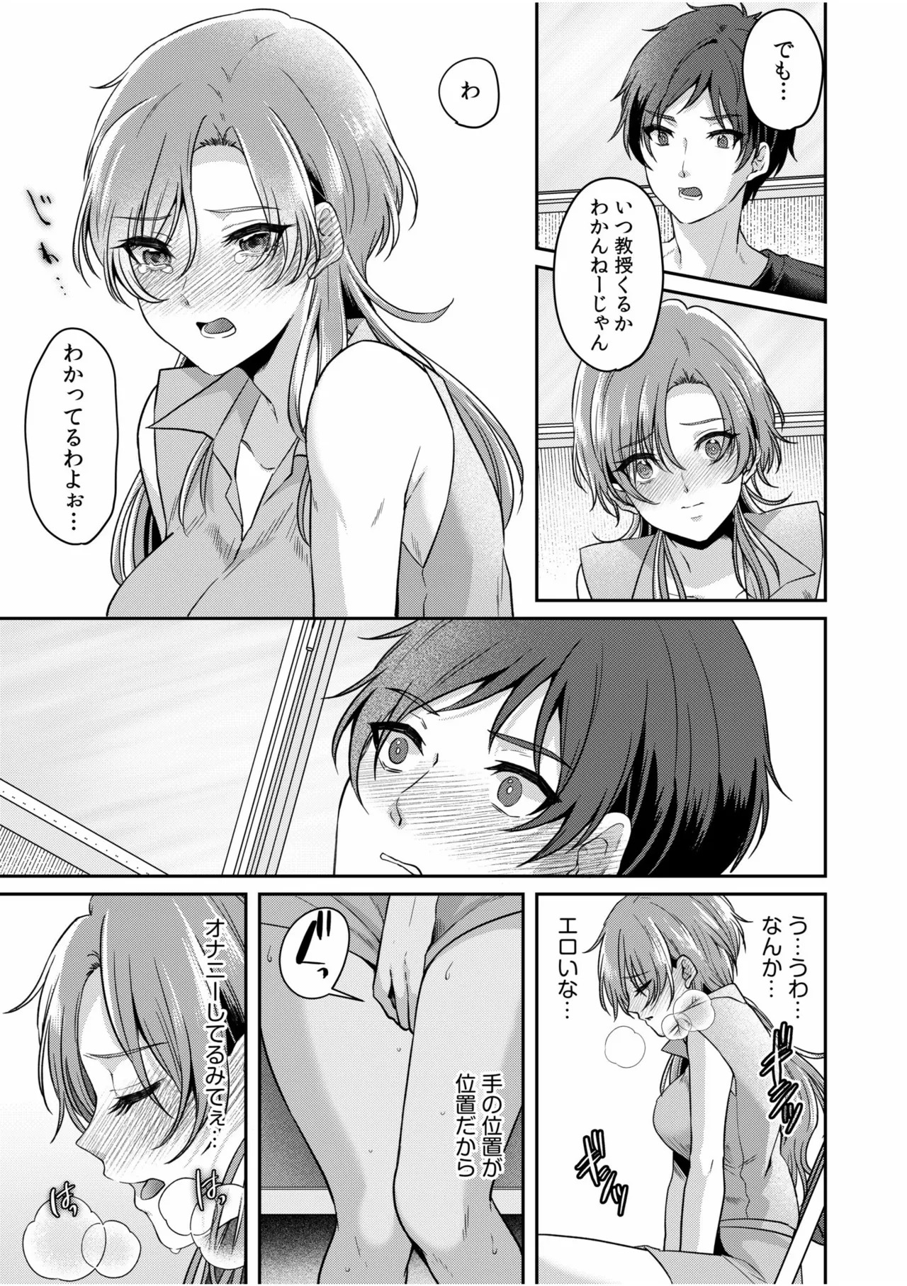 [きなぎれあ] ナマイキ女子と本命巨乳〜美乳ぞろいのゼミ旅行〜 【電子単行本】【デジタル特装版】 - Page 127