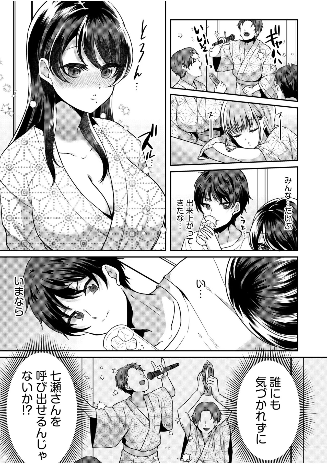 [きなぎれあ] ナマイキ女子と本命巨乳〜美乳ぞろいのゼミ旅行〜 【電子単行本】【デジタル特装版】 - Page 13