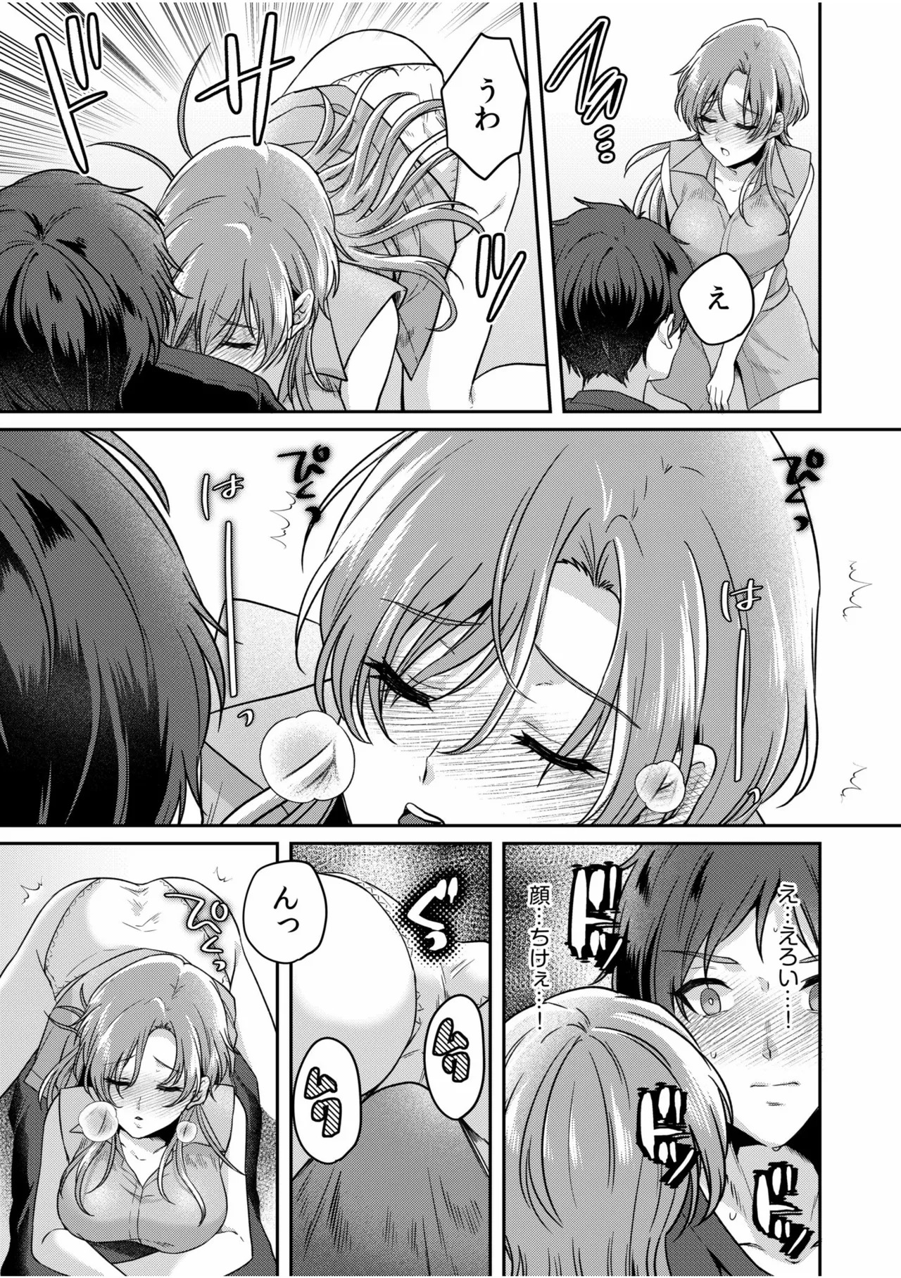 [きなぎれあ] ナマイキ女子と本命巨乳〜美乳ぞろいのゼミ旅行〜 【電子単行本】【デジタル特装版】 - Page 133