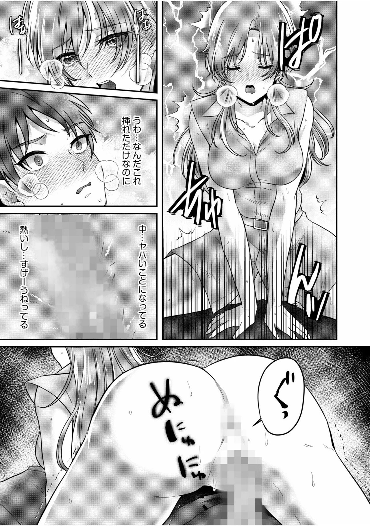 [きなぎれあ] ナマイキ女子と本命巨乳〜美乳ぞろいのゼミ旅行〜 【電子単行本】【デジタル特装版】 - Page 137