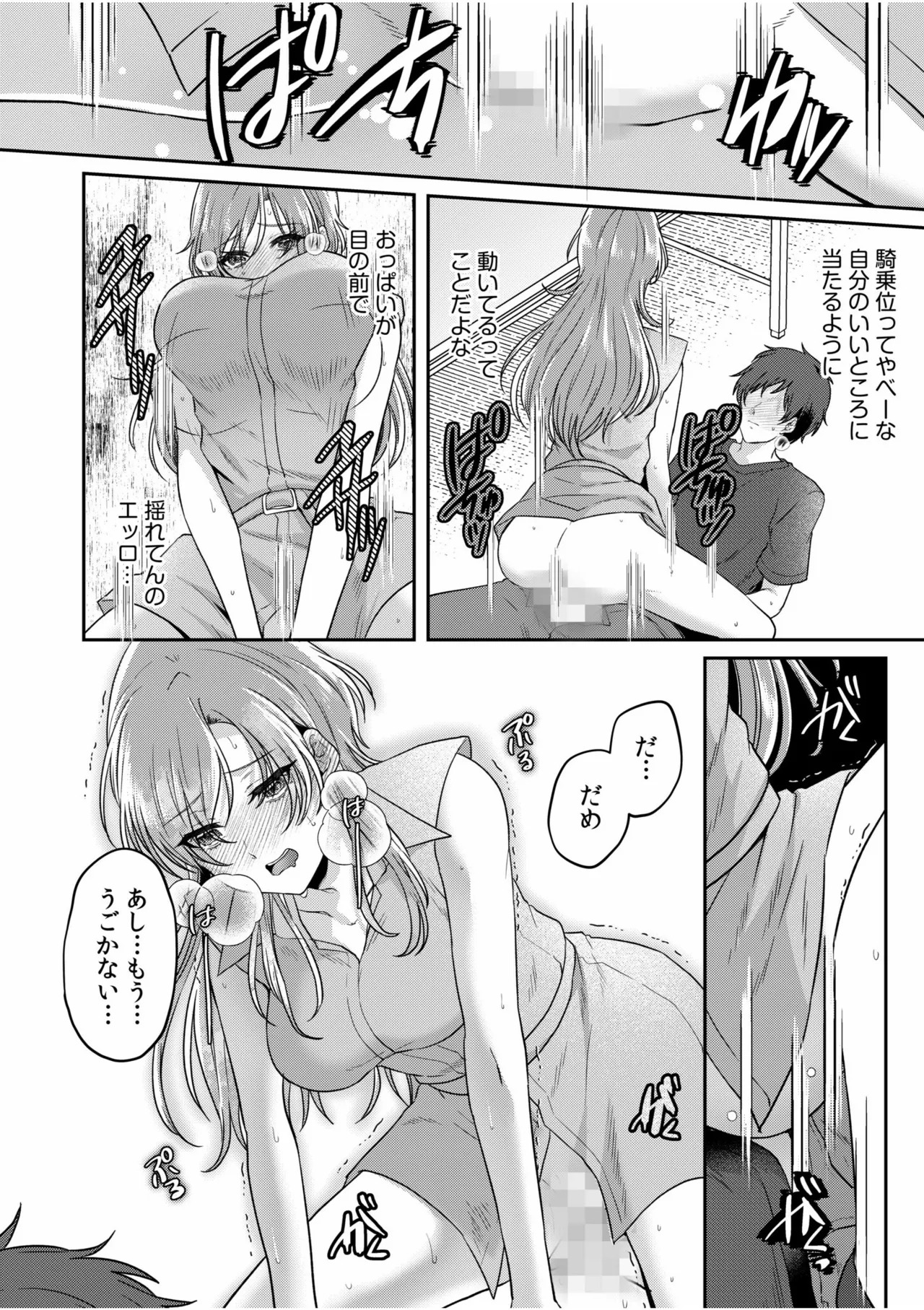 [きなぎれあ] ナマイキ女子と本命巨乳〜美乳ぞろいのゼミ旅行〜 【電子単行本】【デジタル特装版】 - Page 138