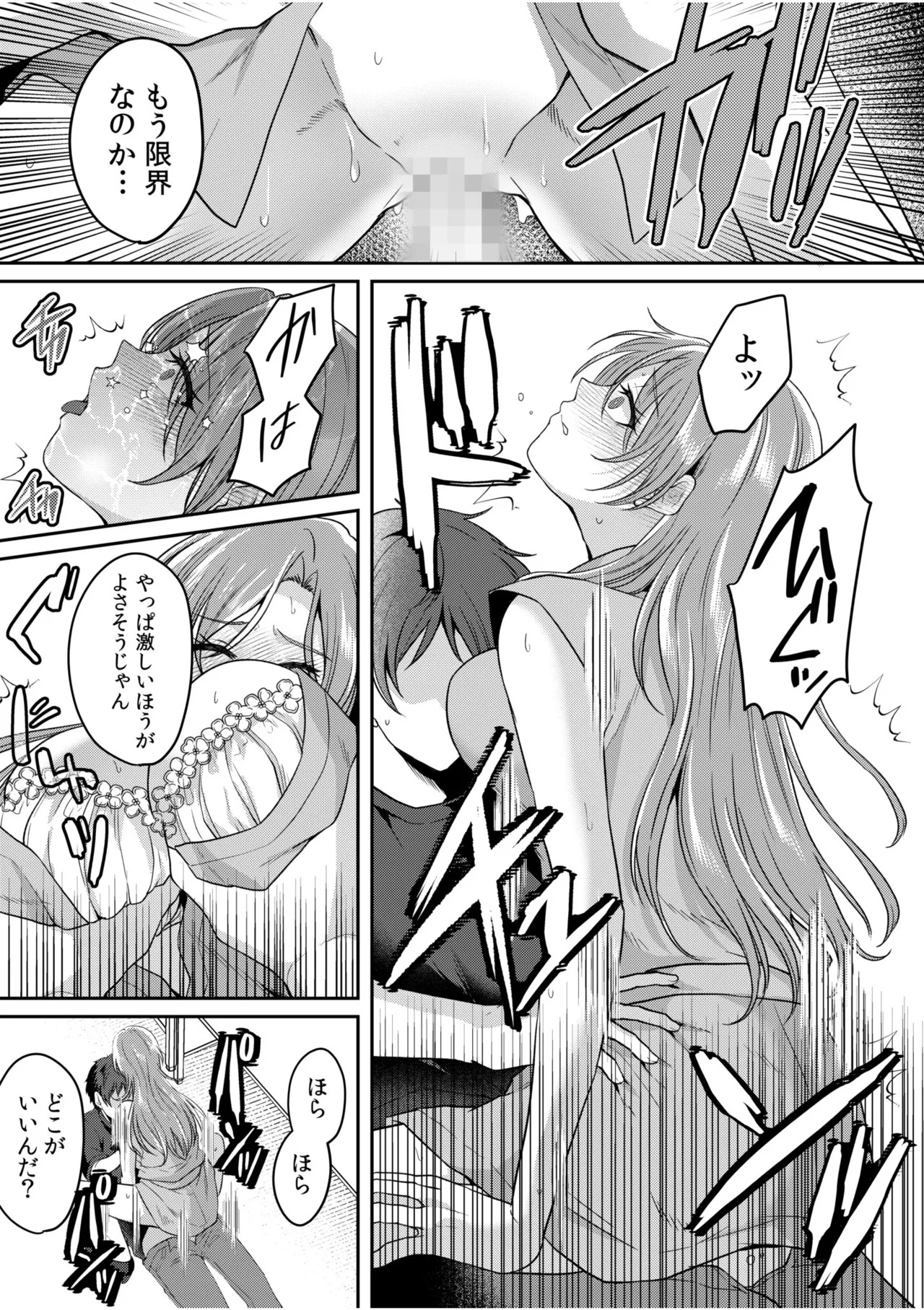 [きなぎれあ] ナマイキ女子と本命巨乳〜美乳ぞろいのゼミ旅行〜 【電子単行本】【デジタル特装版】 - Page 139