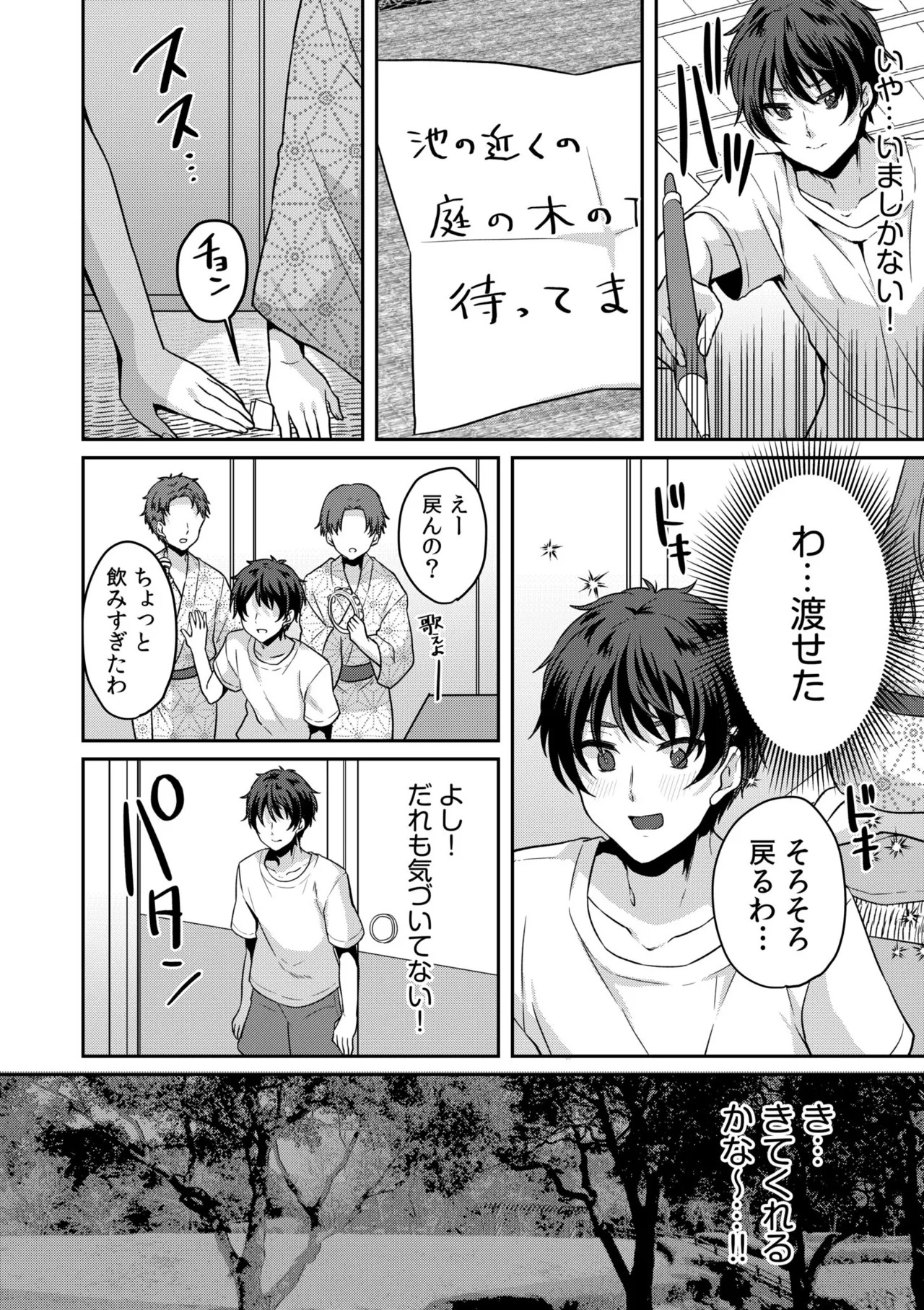 [きなぎれあ] ナマイキ女子と本命巨乳〜美乳ぞろいのゼミ旅行〜 【電子単行本】【デジタル特装版】 - Page 14