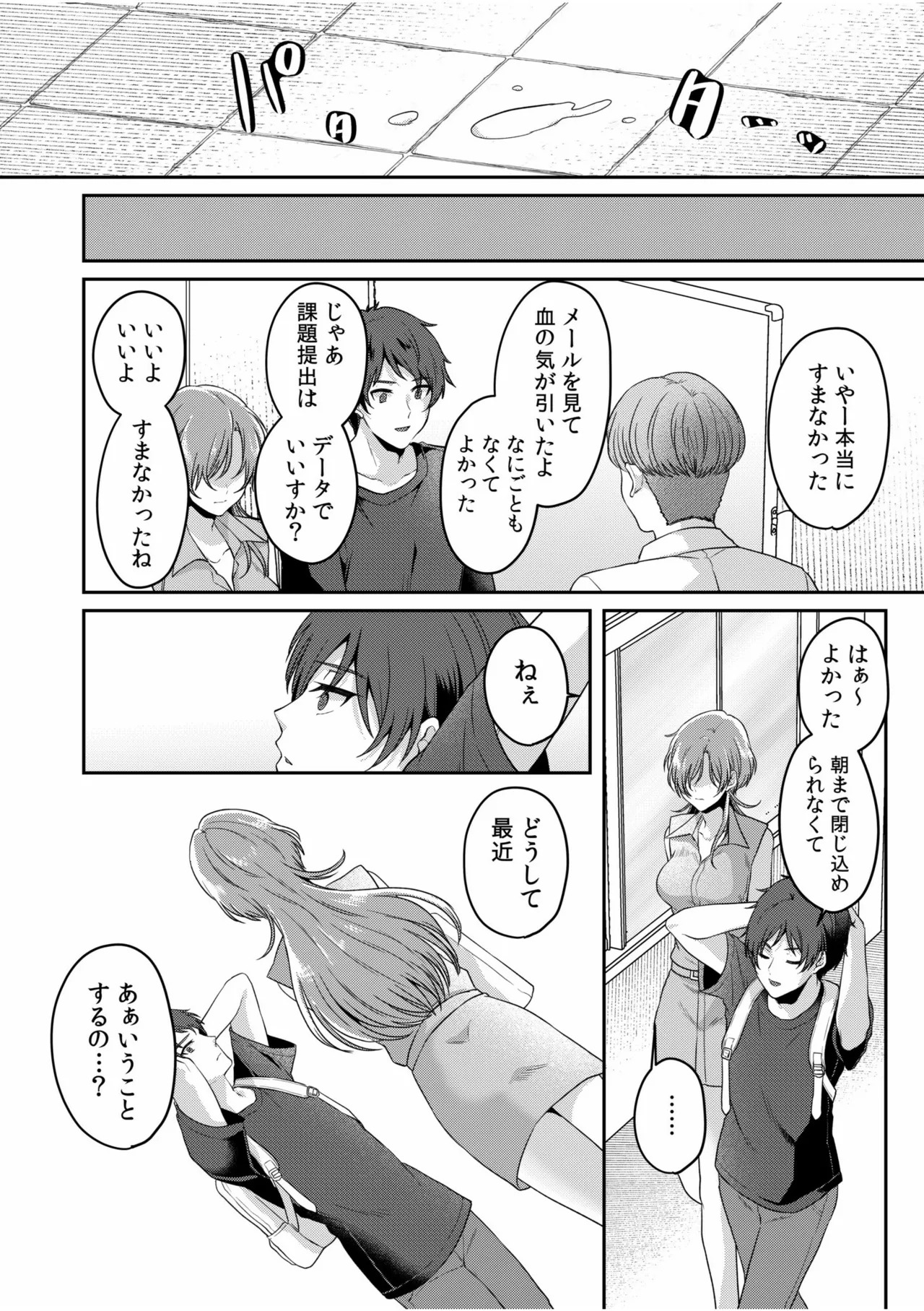 [きなぎれあ] ナマイキ女子と本命巨乳〜美乳ぞろいのゼミ旅行〜 【電子単行本】【デジタル特装版】 - Page 142