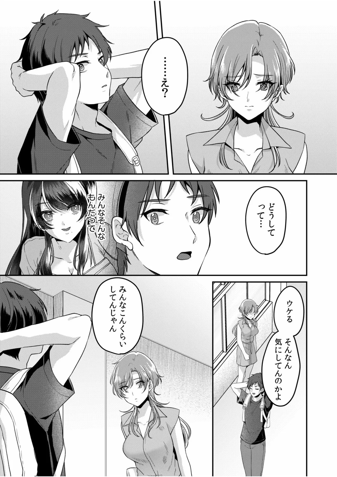 [きなぎれあ] ナマイキ女子と本命巨乳〜美乳ぞろいのゼミ旅行〜 【電子単行本】【デジタル特装版】 - Page 143