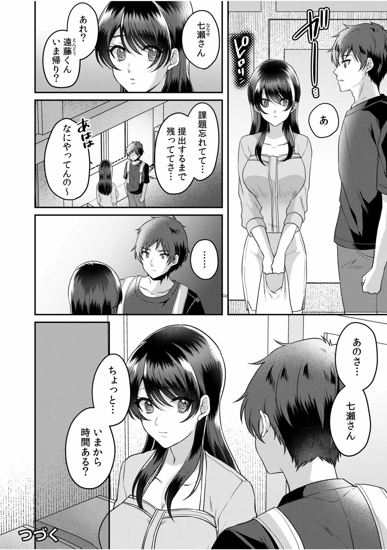 [きなぎれあ] ナマイキ女子と本命巨乳〜美乳ぞろいのゼミ旅行〜 【電子単行本】【デジタル特装版】 - Page 146
