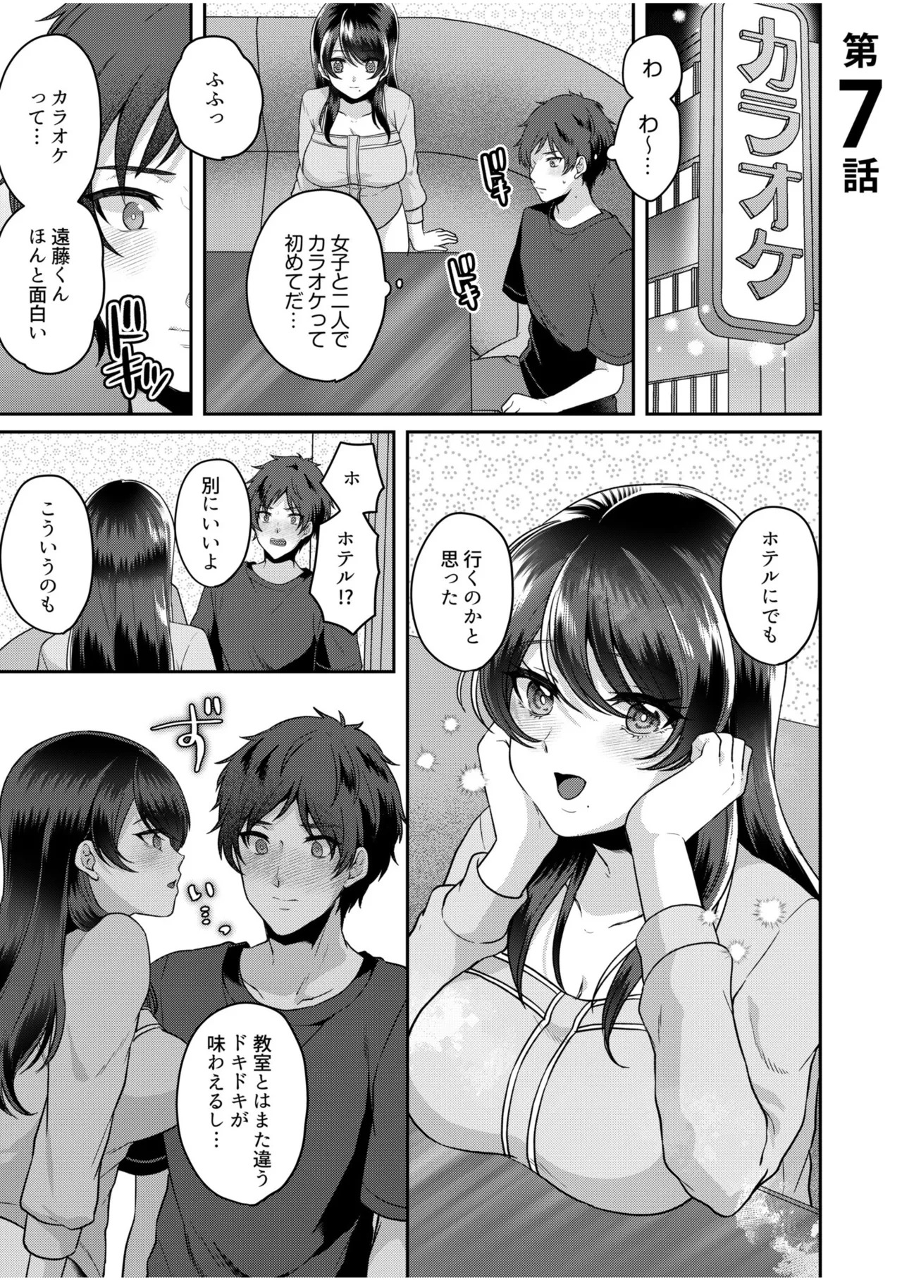 [きなぎれあ] ナマイキ女子と本命巨乳〜美乳ぞろいのゼミ旅行〜 【電子単行本】【デジタル特装版】 - Page 147