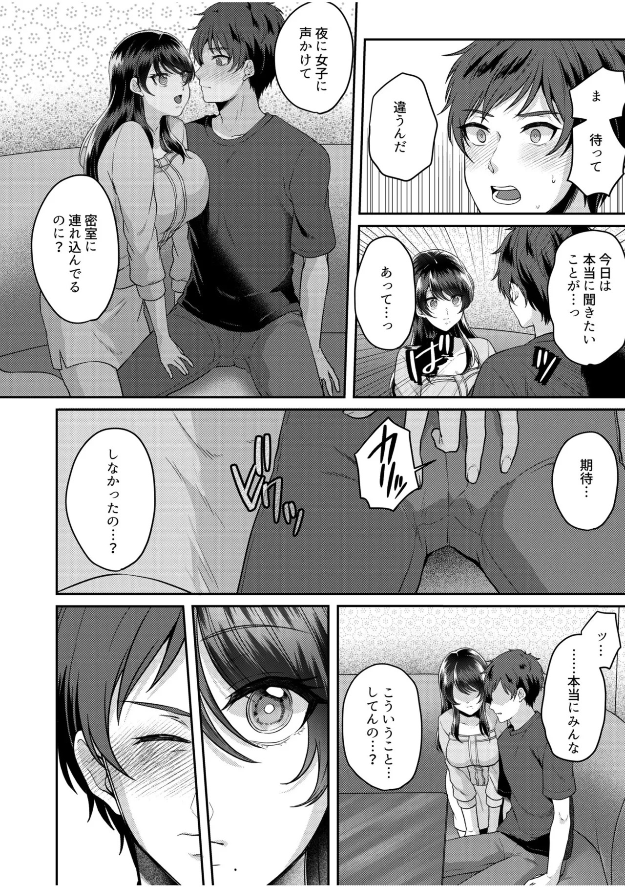 [きなぎれあ] ナマイキ女子と本命巨乳〜美乳ぞろいのゼミ旅行〜 【電子単行本】【デジタル特装版】 - Page 148
