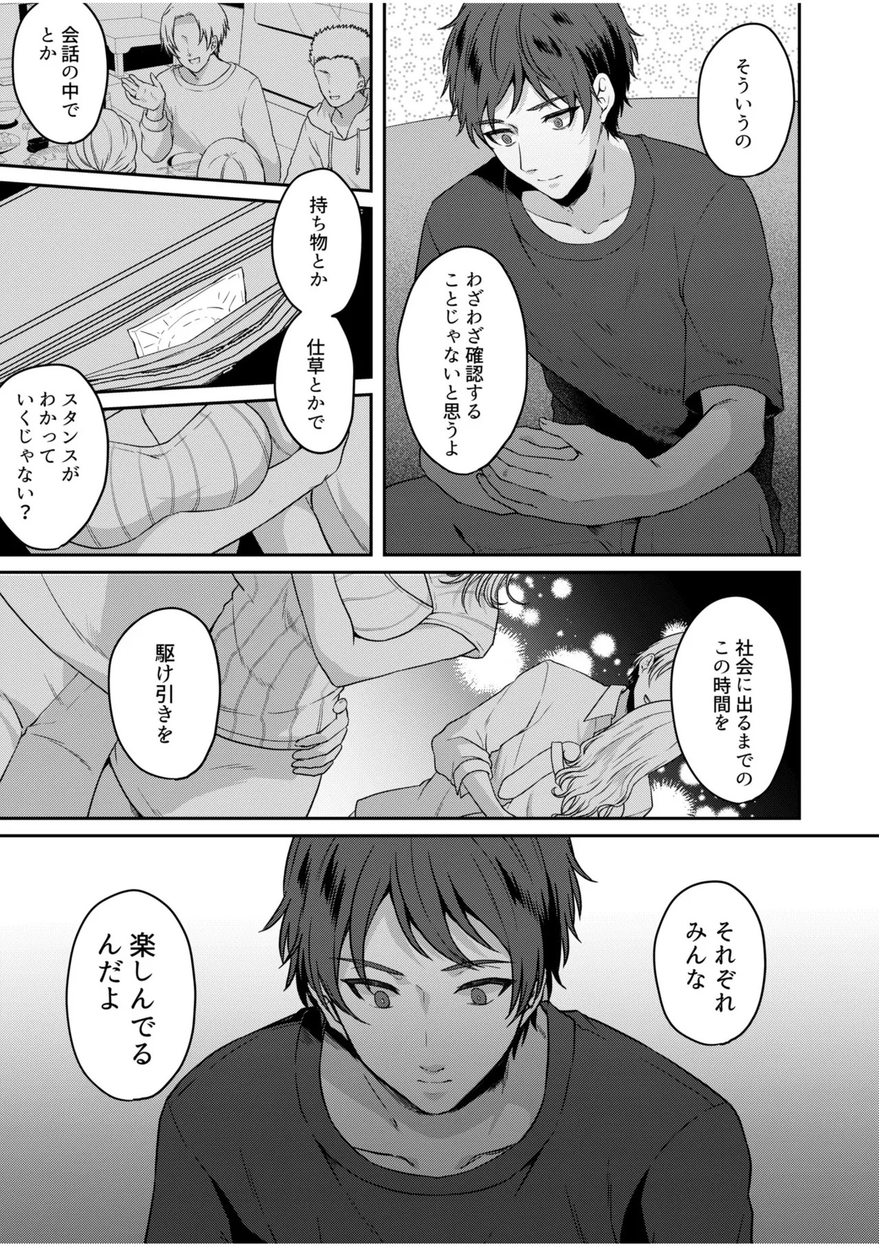 [きなぎれあ] ナマイキ女子と本命巨乳〜美乳ぞろいのゼミ旅行〜 【電子単行本】【デジタル特装版】 - Page 149