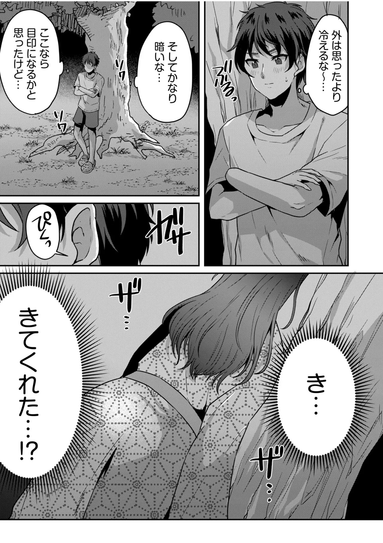 [きなぎれあ] ナマイキ女子と本命巨乳〜美乳ぞろいのゼミ旅行〜 【電子単行本】【デジタル特装版】 - Page 15