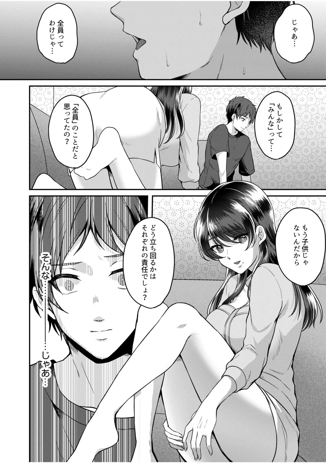 [きなぎれあ] ナマイキ女子と本命巨乳〜美乳ぞろいのゼミ旅行〜 【電子単行本】【デジタル特装版】 - Page 150