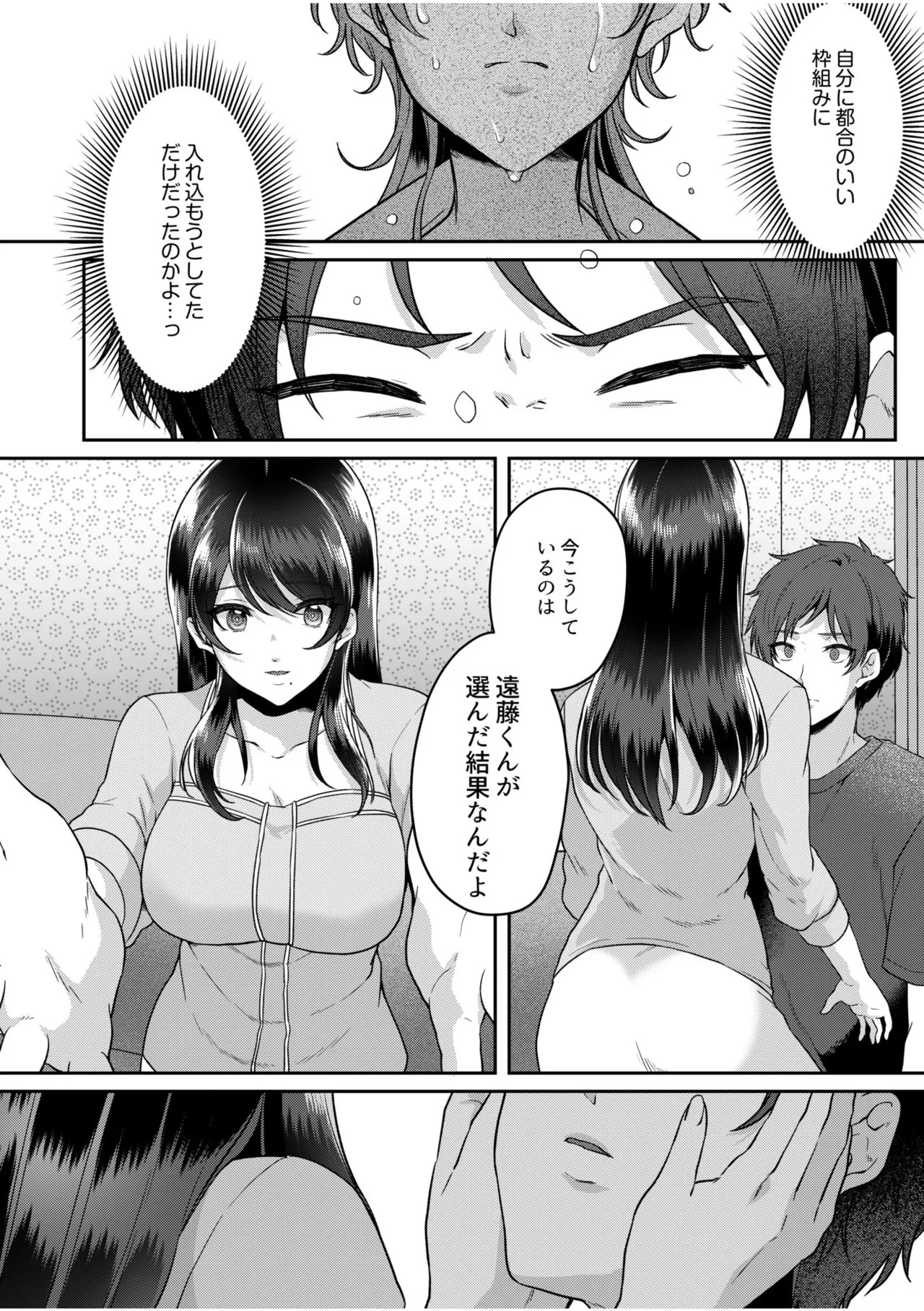 [きなぎれあ] ナマイキ女子と本命巨乳〜美乳ぞろいのゼミ旅行〜 【電子単行本】【デジタル特装版】 - Page 152