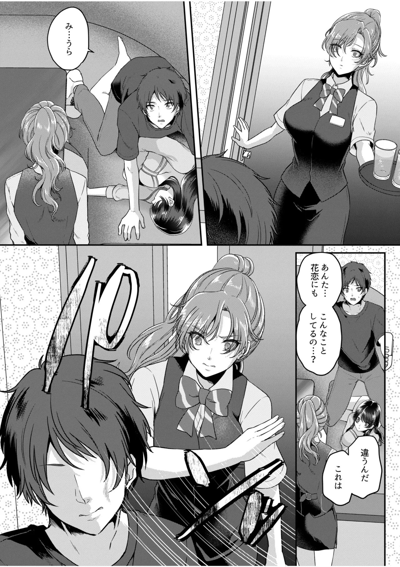 [きなぎれあ] ナマイキ女子と本命巨乳〜美乳ぞろいのゼミ旅行〜 【電子単行本】【デジタル特装版】 - Page 154