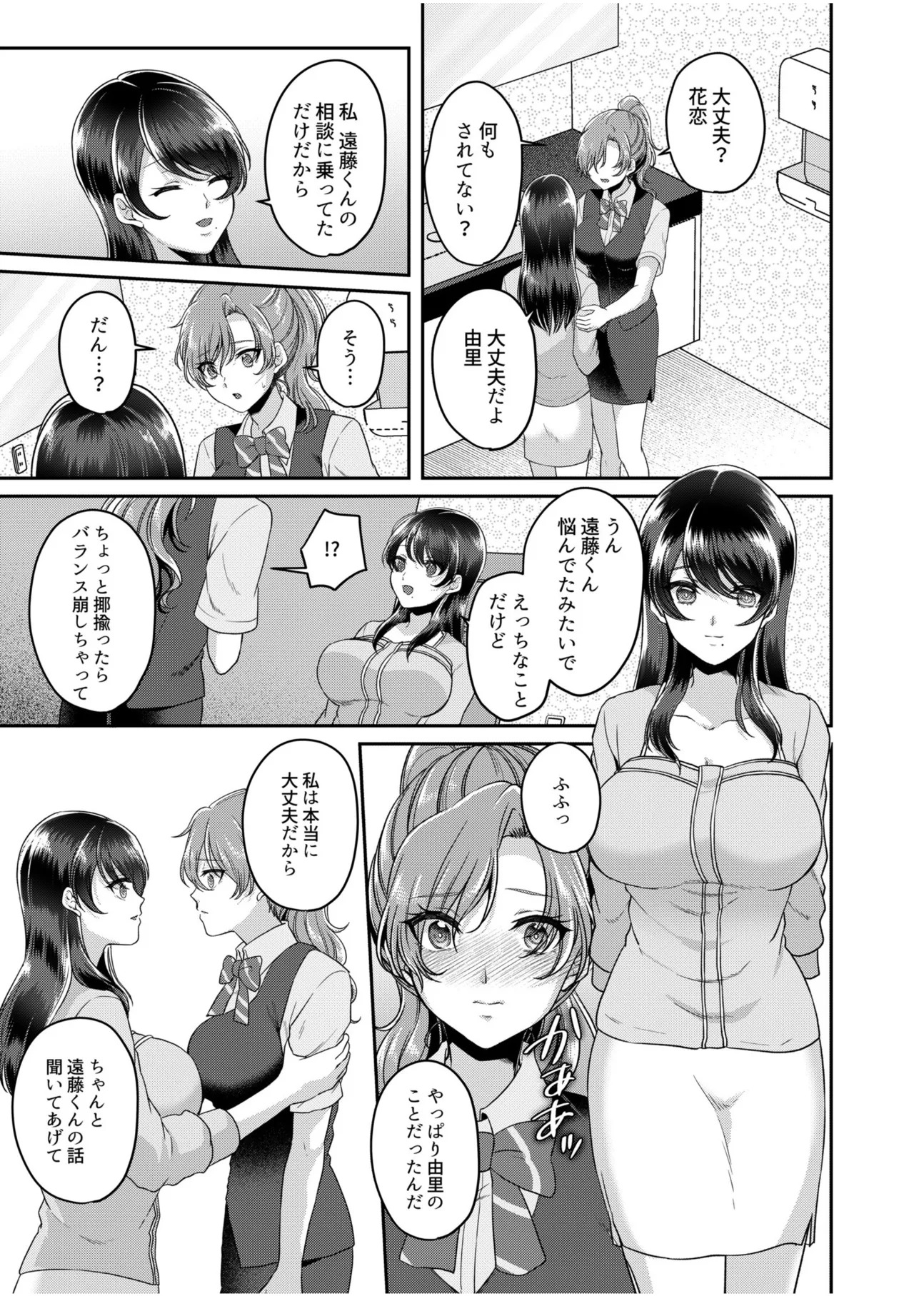 [きなぎれあ] ナマイキ女子と本命巨乳〜美乳ぞろいのゼミ旅行〜 【電子単行本】【デジタル特装版】 - Page 155