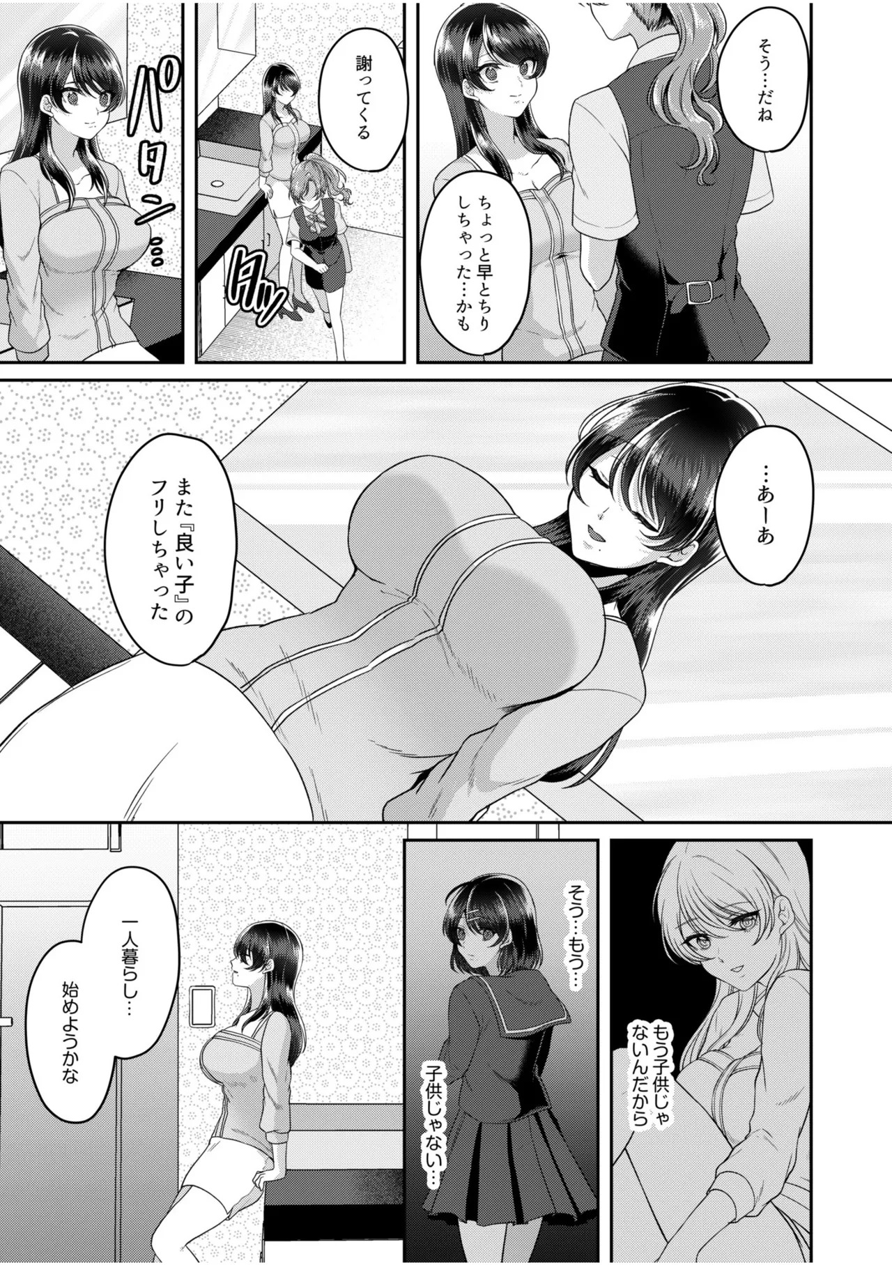 [きなぎれあ] ナマイキ女子と本命巨乳〜美乳ぞろいのゼミ旅行〜 【電子単行本】【デジタル特装版】 - Page 156