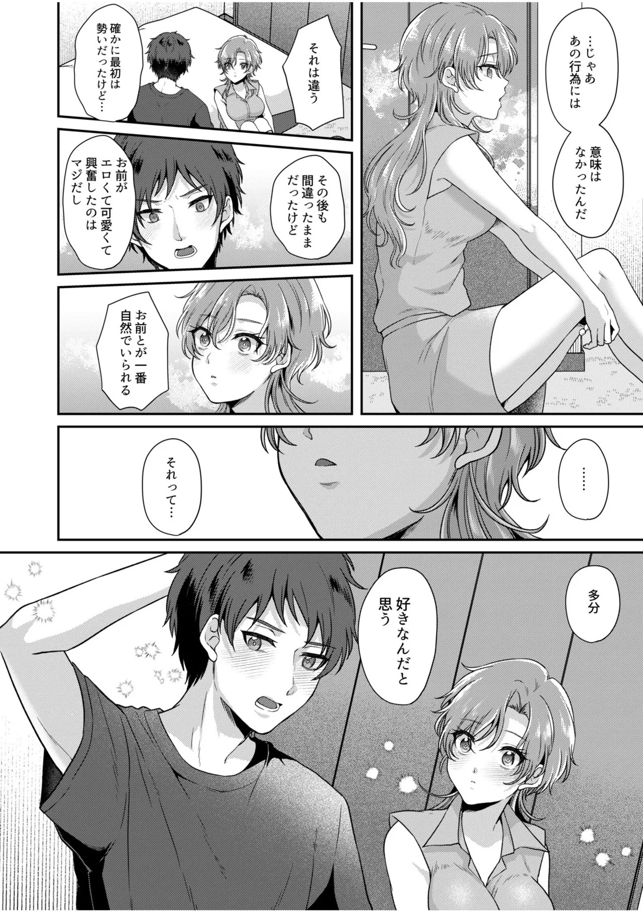 [きなぎれあ] ナマイキ女子と本命巨乳〜美乳ぞろいのゼミ旅行〜 【電子単行本】【デジタル特装版】 - Page 160
