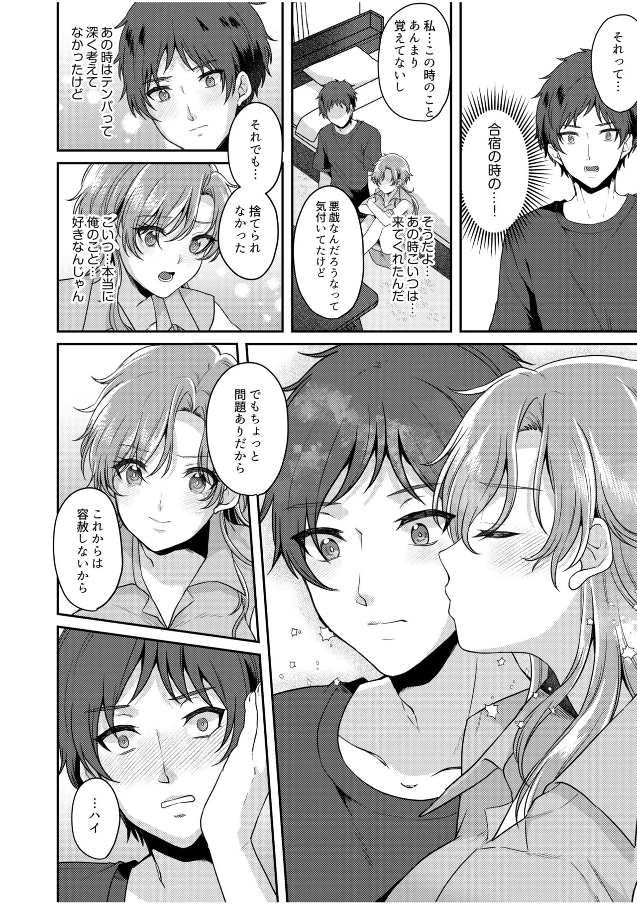 [きなぎれあ] ナマイキ女子と本命巨乳〜美乳ぞろいのゼミ旅行〜 【電子単行本】【デジタル特装版】 - Page 162