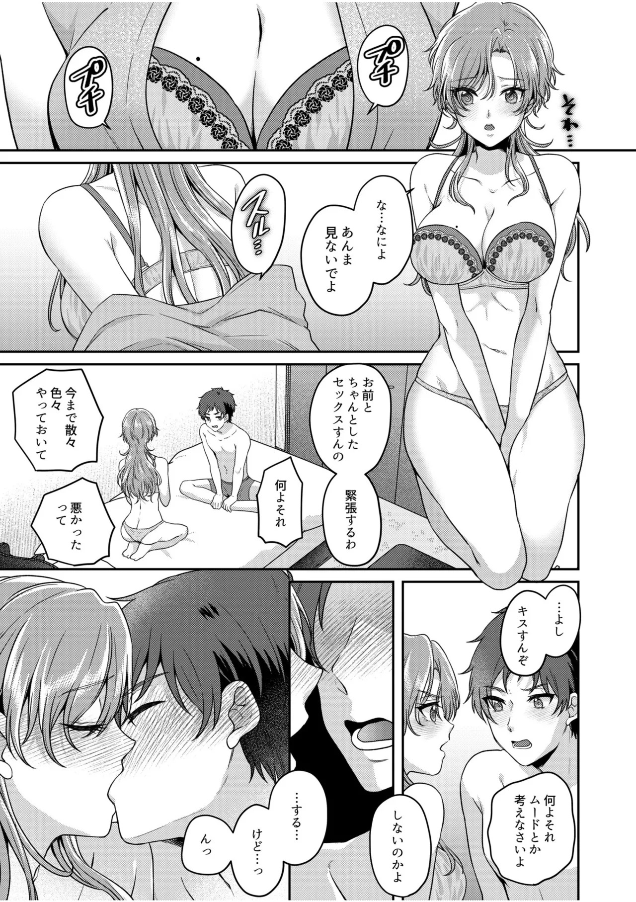 [きなぎれあ] ナマイキ女子と本命巨乳〜美乳ぞろいのゼミ旅行〜 【電子単行本】【デジタル特装版】 - Page 163