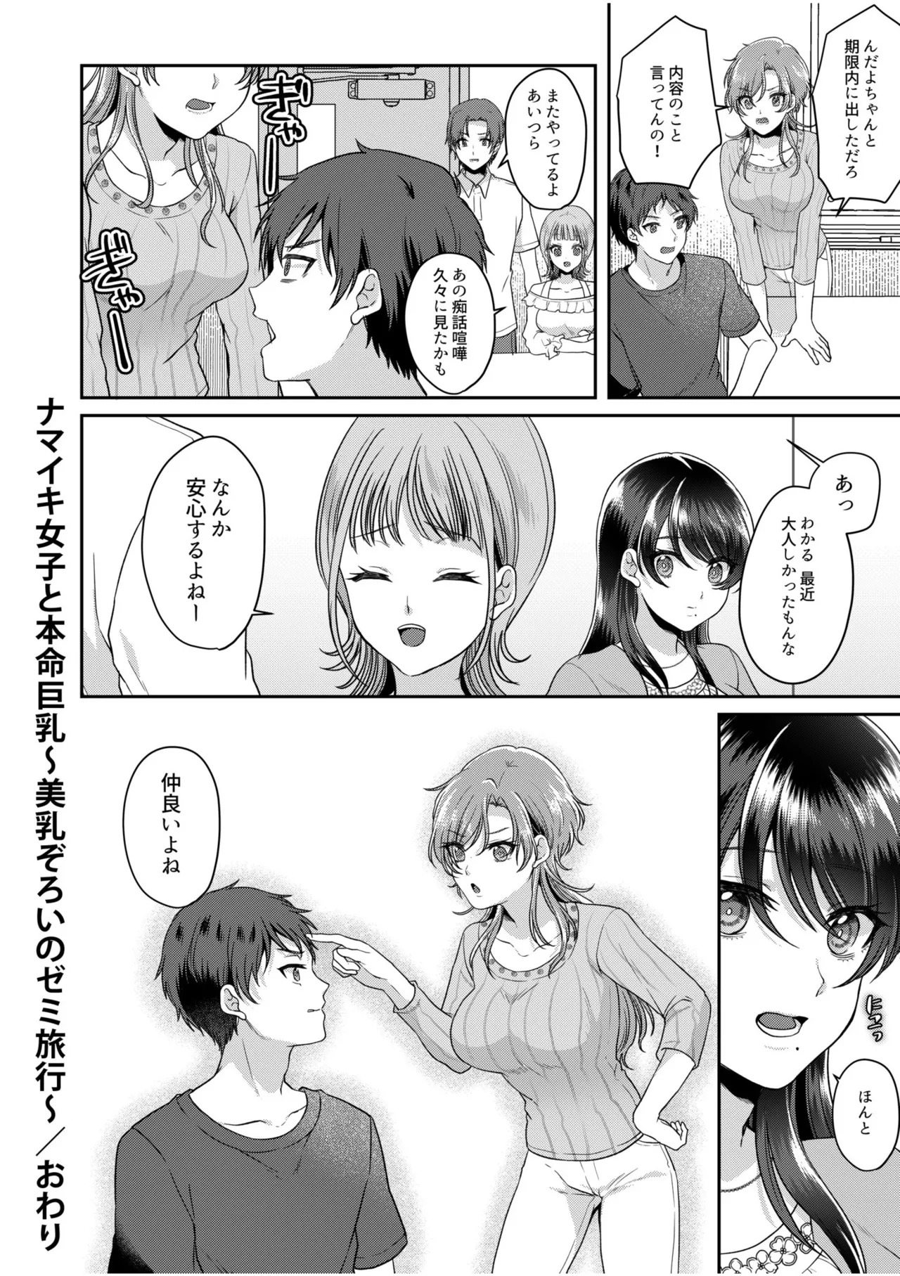 [きなぎれあ] ナマイキ女子と本命巨乳〜美乳ぞろいのゼミ旅行〜 【電子単行本】【デジタル特装版】 - Page 170