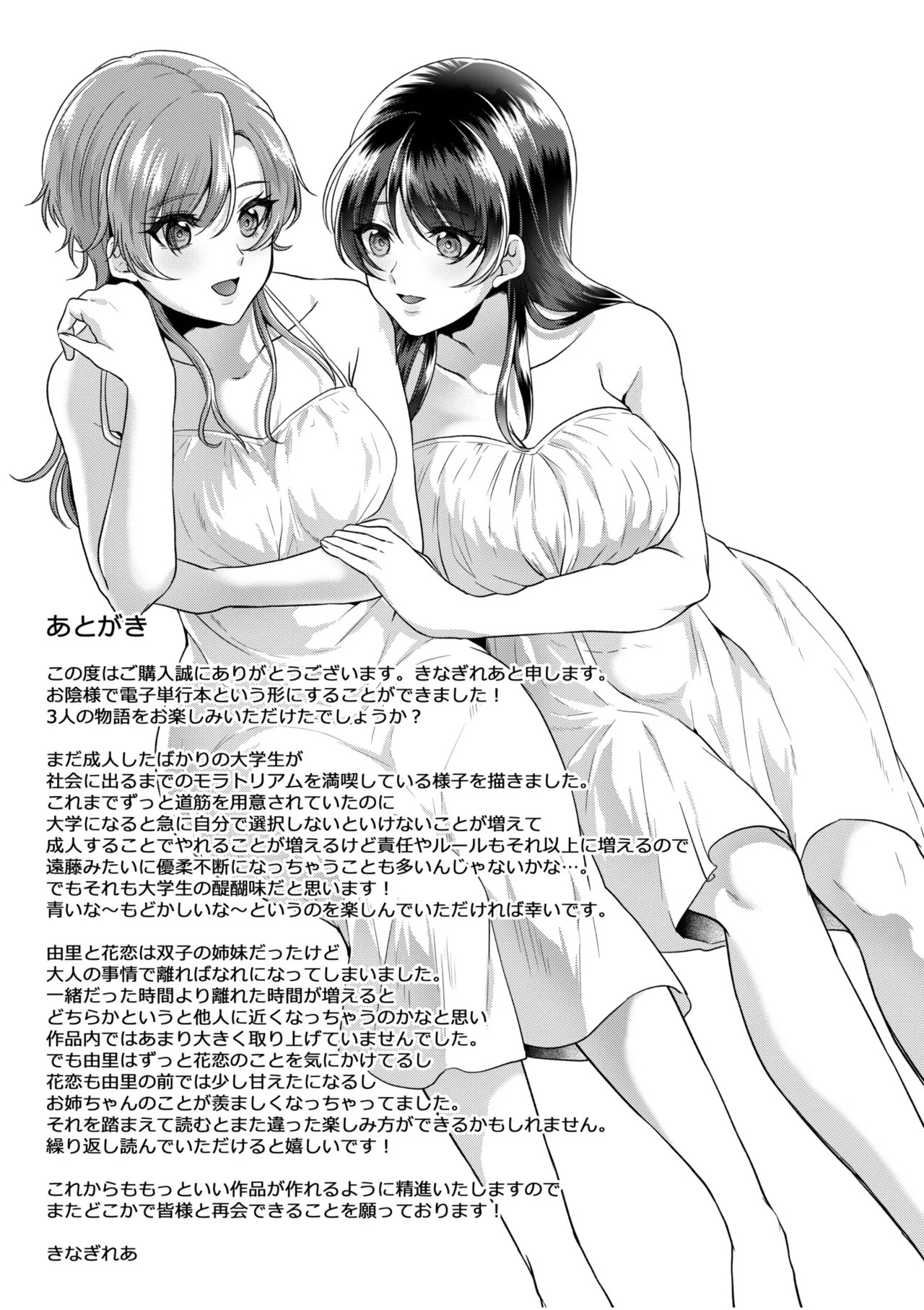 [きなぎれあ] ナマイキ女子と本命巨乳〜美乳ぞろいのゼミ旅行〜 【電子単行本】【デジタル特装版】 - Page 171