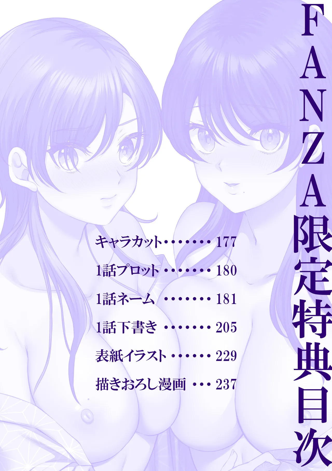 [きなぎれあ] ナマイキ女子と本命巨乳〜美乳ぞろいのゼミ旅行〜 【電子単行本】【デジタル特装版】 - Page 175