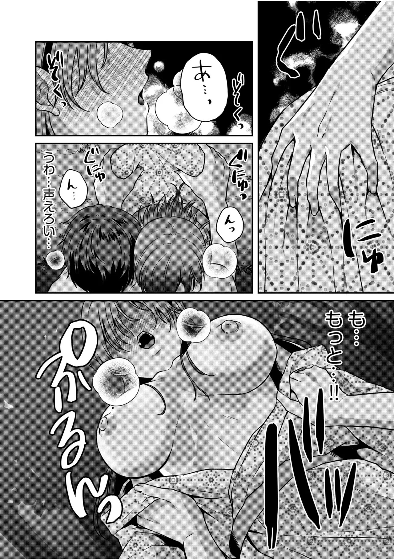 [きなぎれあ] ナマイキ女子と本命巨乳〜美乳ぞろいのゼミ旅行〜 【電子単行本】【デジタル特装版】 - Page 18