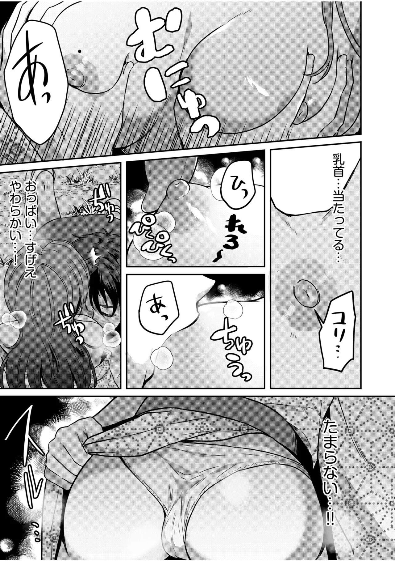 [きなぎれあ] ナマイキ女子と本命巨乳〜美乳ぞろいのゼミ旅行〜 【電子単行本】【デジタル特装版】 - Page 19