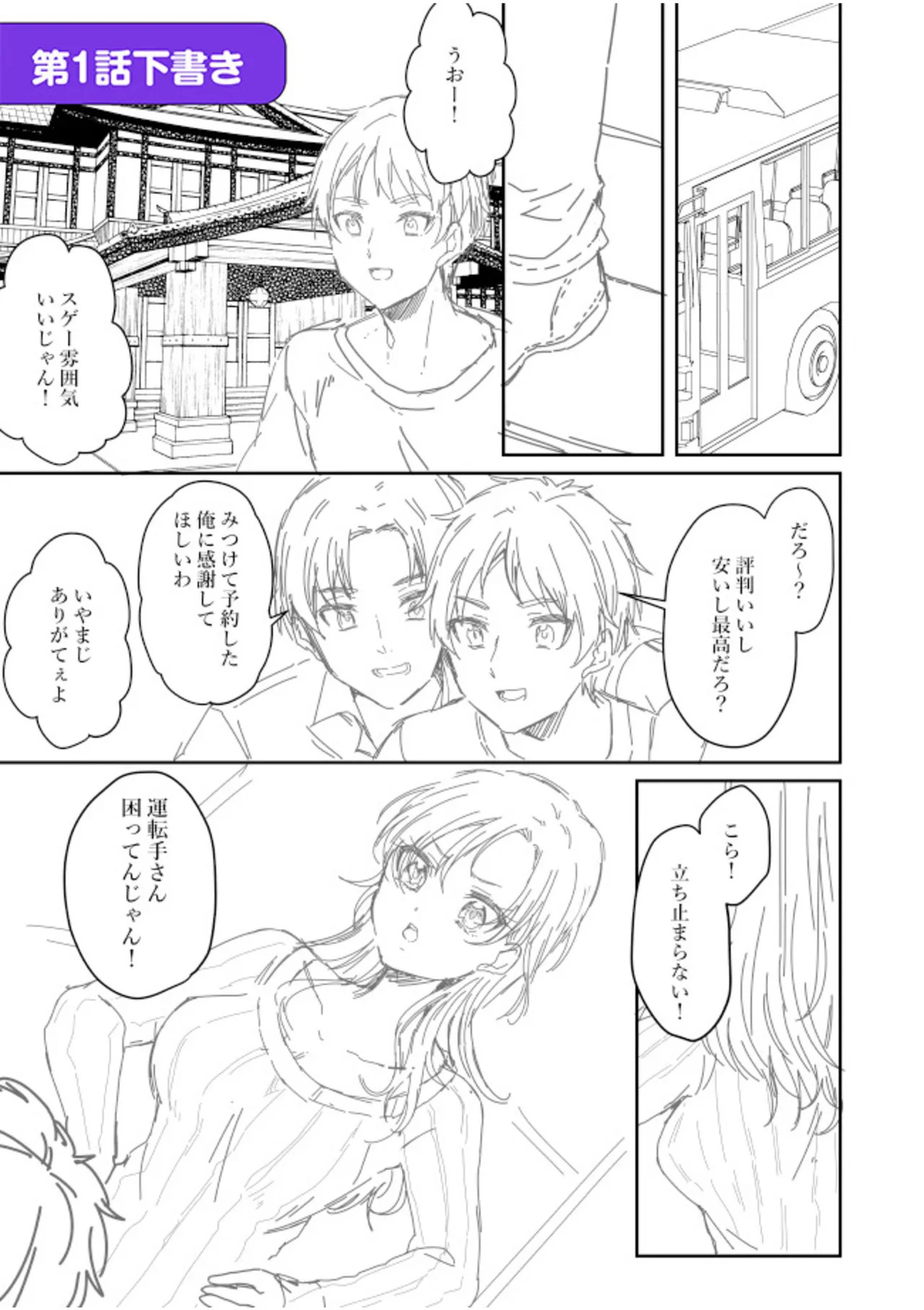 [きなぎれあ] ナマイキ女子と本命巨乳〜美乳ぞろいのゼミ旅行〜 【電子単行本】【デジタル特装版】 - Page 205