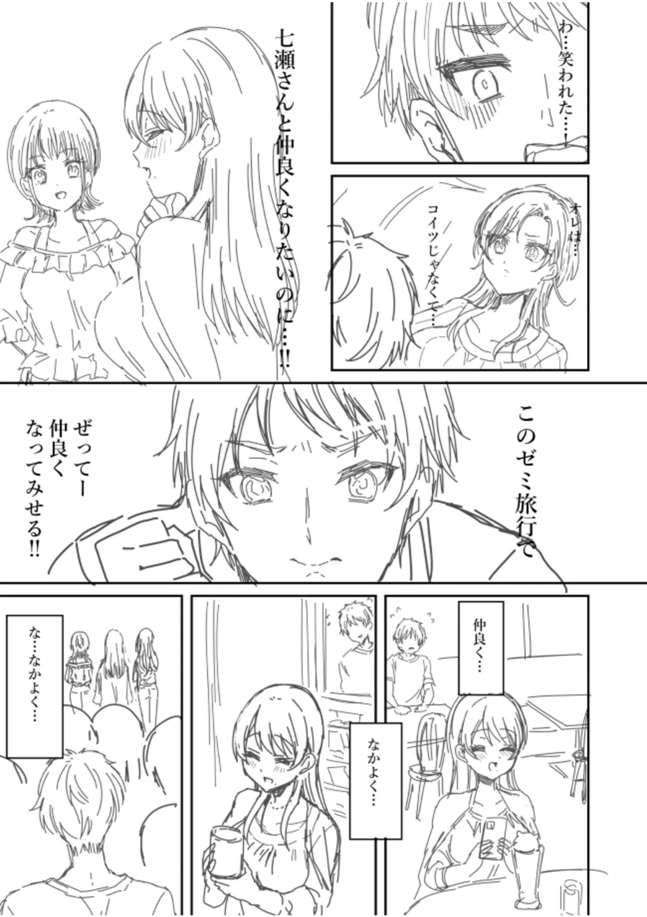 [きなぎれあ] ナマイキ女子と本命巨乳〜美乳ぞろいのゼミ旅行〜 【電子単行本】【デジタル特装版】 - Page 207